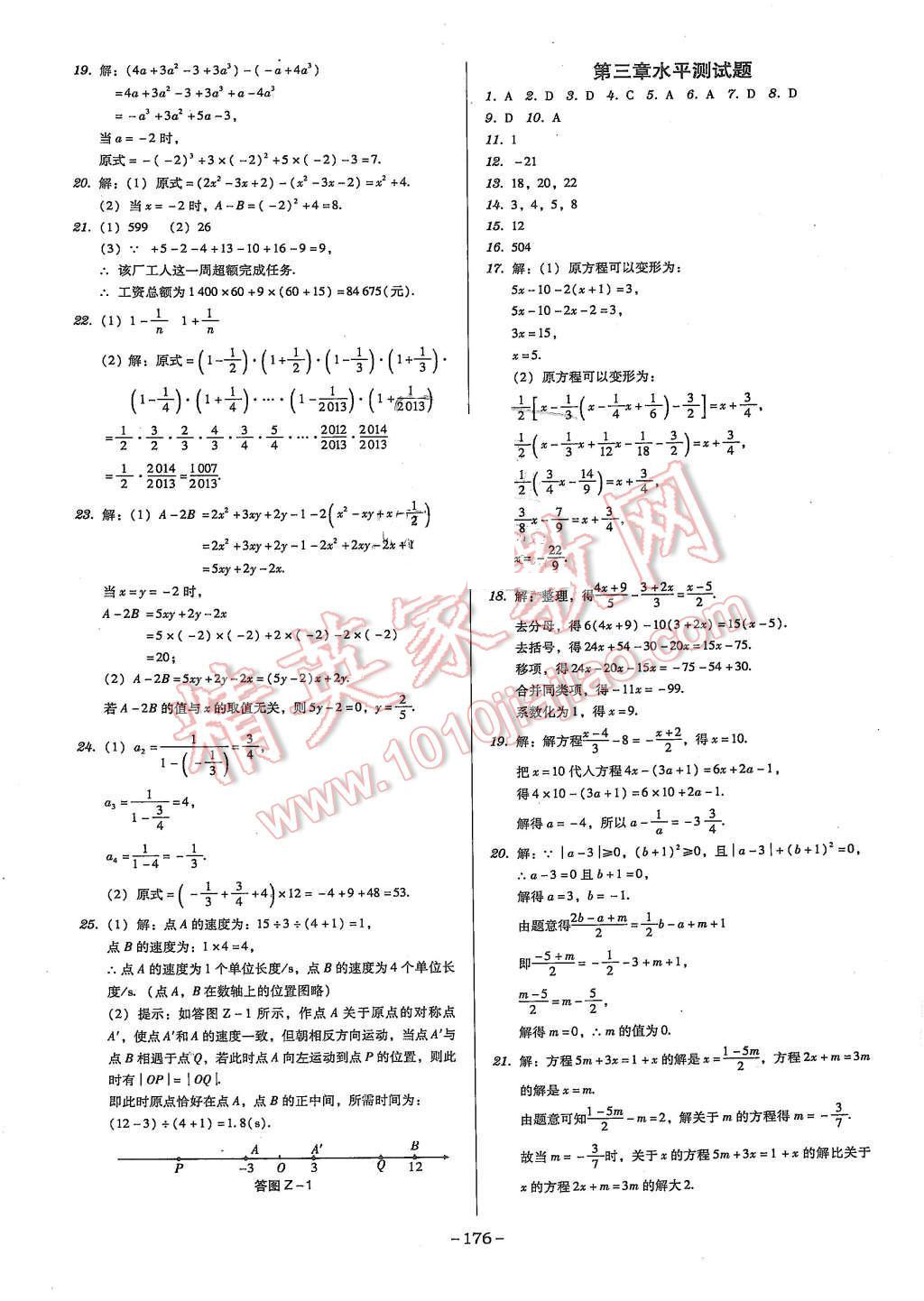 2015年百年學(xué)典廣東學(xué)導(dǎo)練七年級(jí)數(shù)學(xué)上冊(cè)人教版 第14頁(yè)