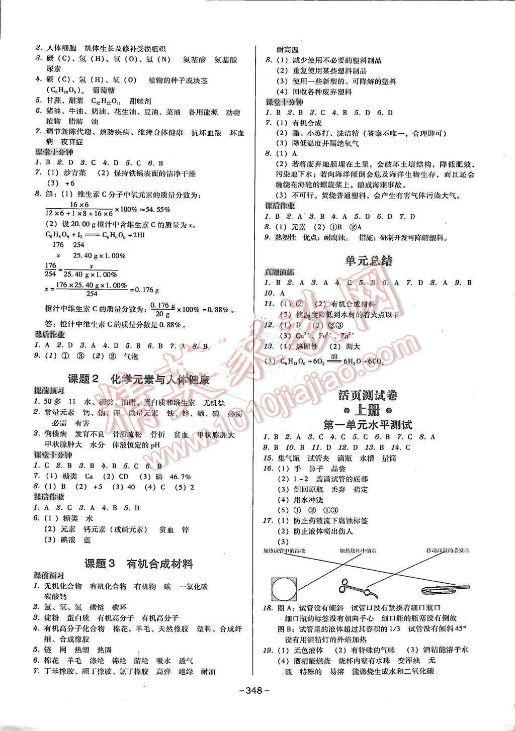 2015年百年學(xué)典廣東學(xué)導(dǎo)練九年級(jí)化學(xué)全一冊(cè)人教版 第10頁(yè)