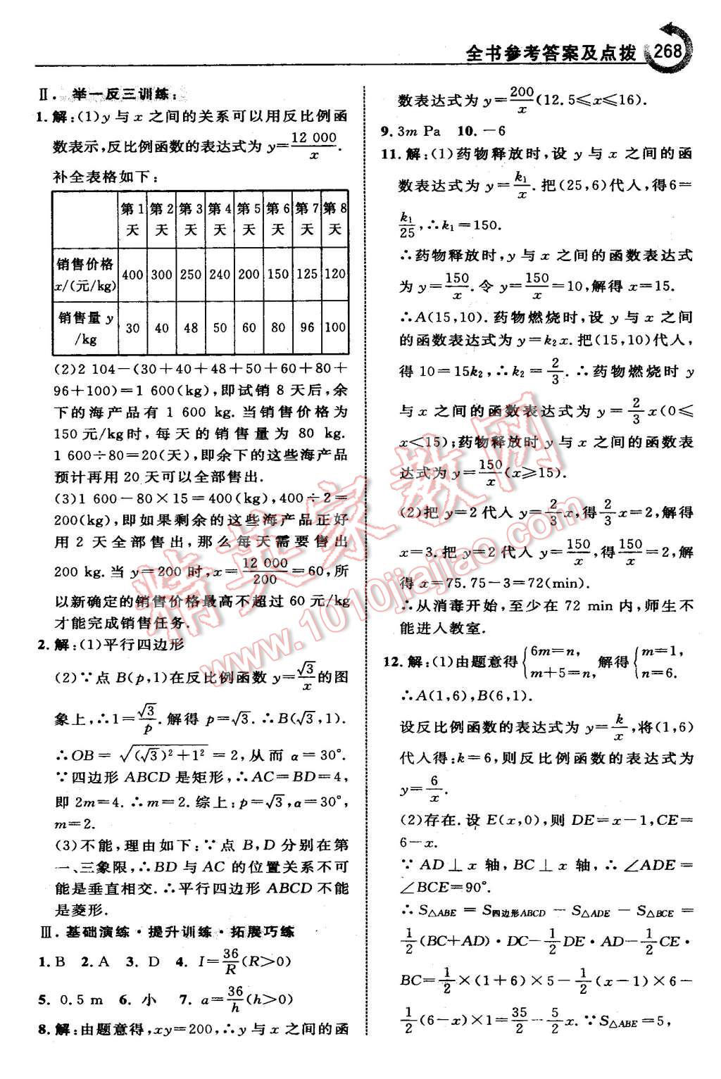 2015年特高級教師點撥九年級數(shù)學(xué)上冊北師大版 第54頁