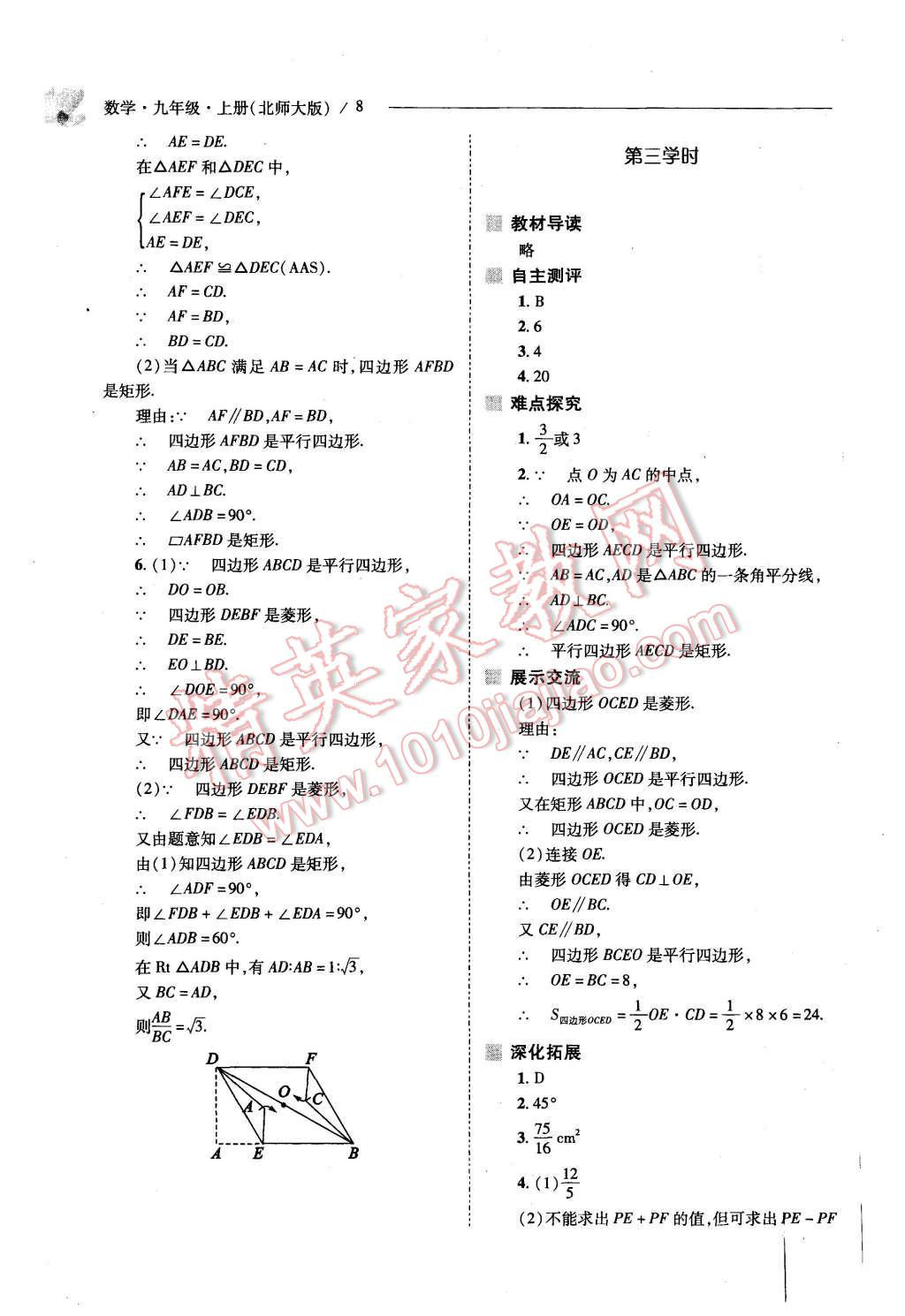 2015年新课程问题解决导学方案九年级数学上册北师大版 第6页