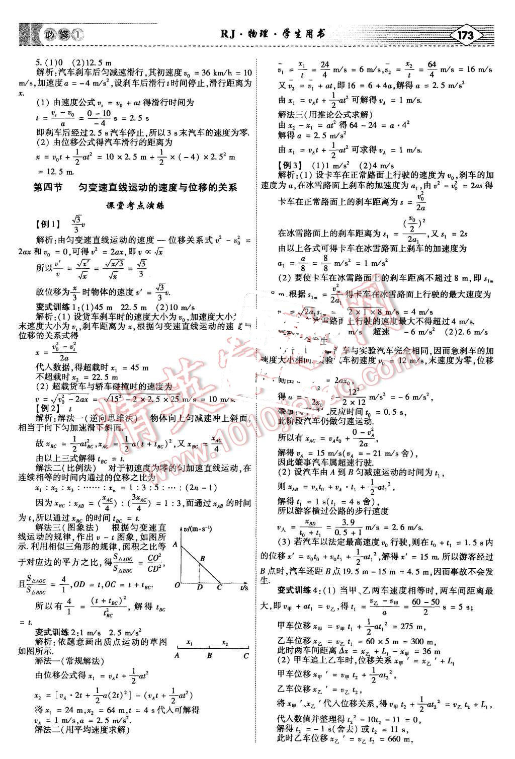 2015年红对勾讲与练高中物理必修1人教版 第7页