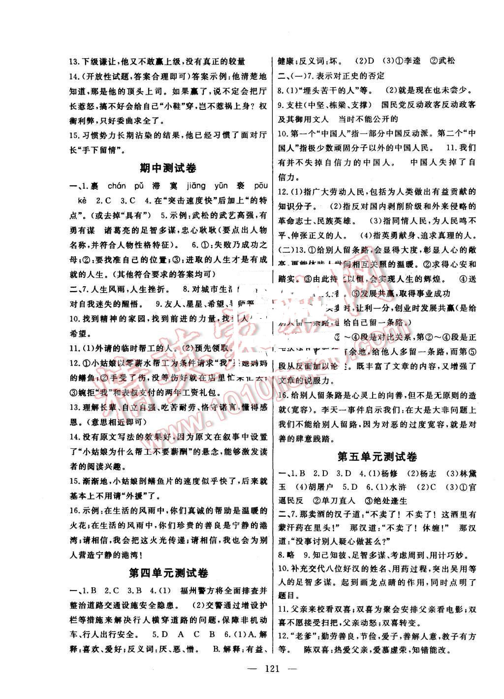 2015年名師導(dǎo)學(xué)七年級(jí)語文上冊(cè)人教版 第13頁