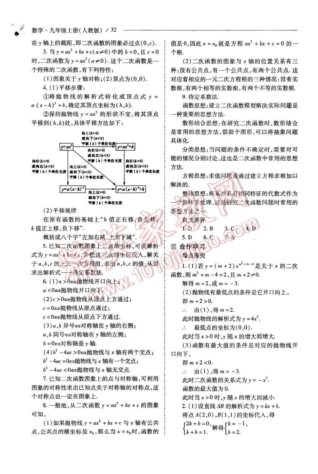 2015年新課程問題解決導學方案九年級數(shù)學上冊人教版 第32頁