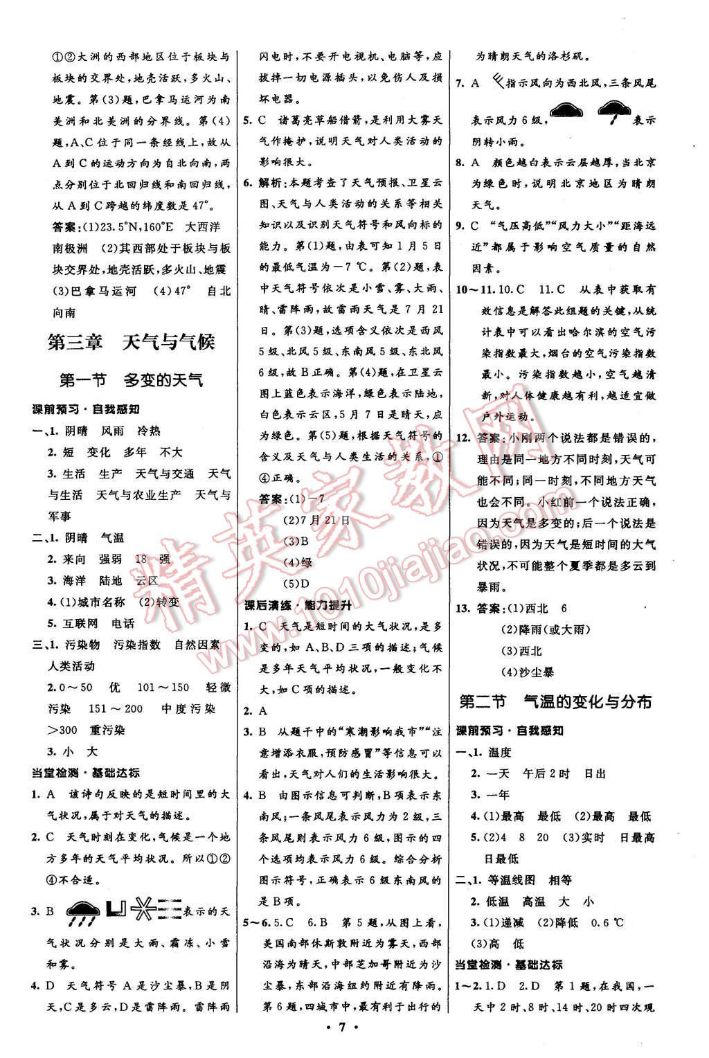 2015年初中同步测控全优设计七年级地理上册人教版 第7页