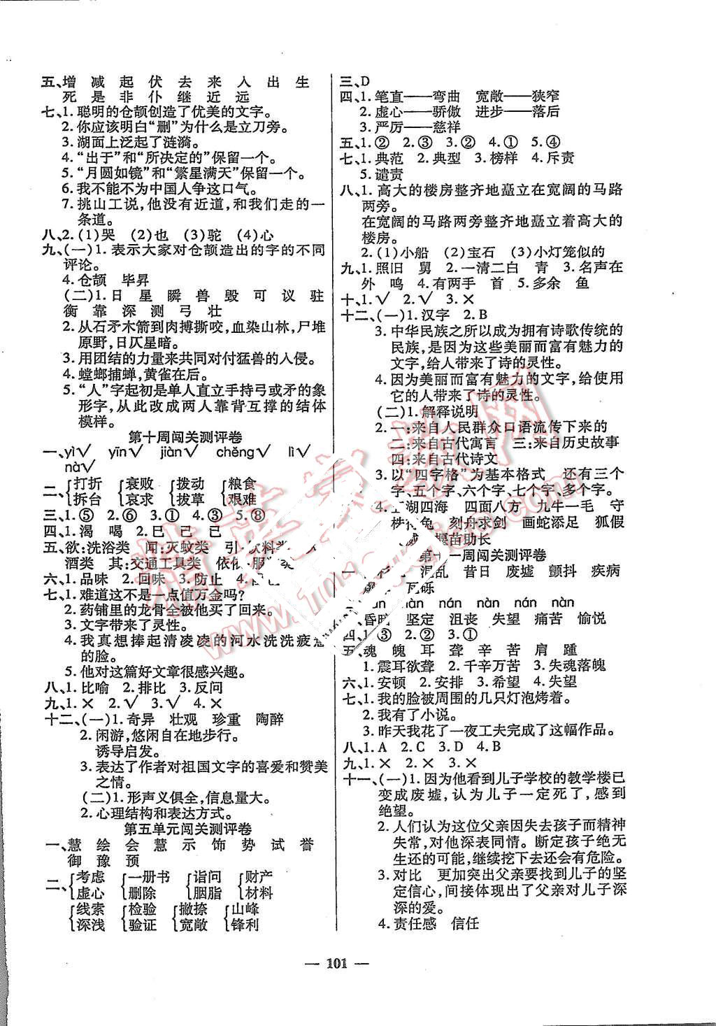 2015年特優(yōu)練考卷五年級語文上冊人教版 第5頁