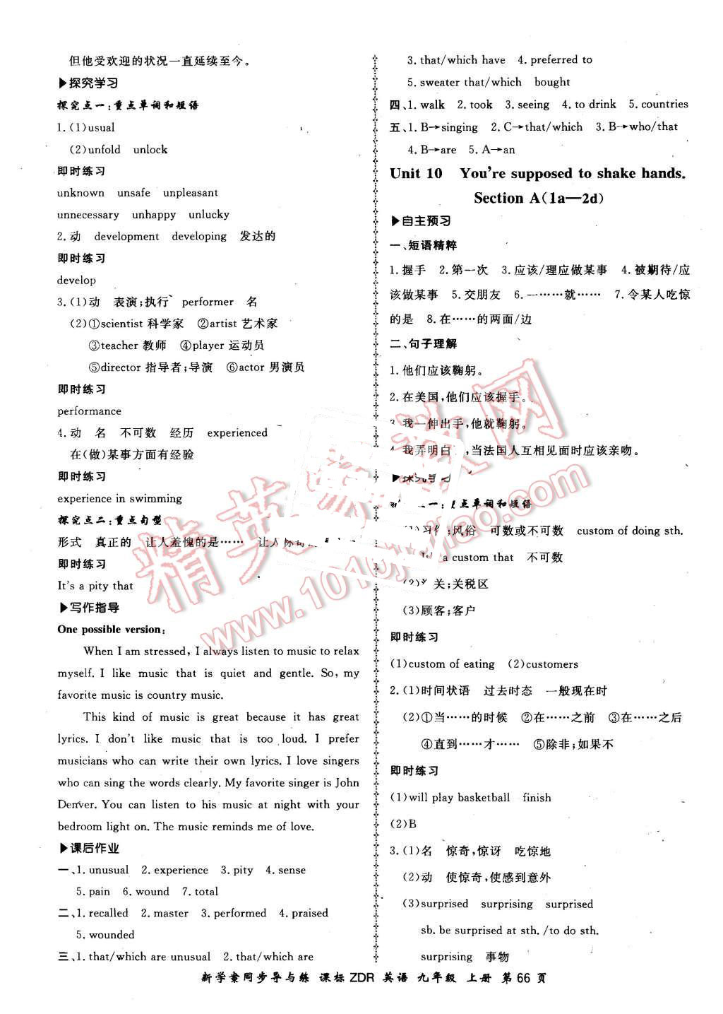 2015年新學(xué)案同步導(dǎo)與練九年級(jí)英語上冊人教版 第18頁