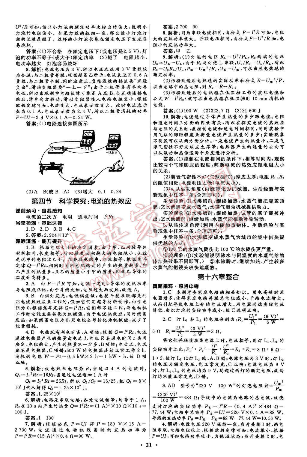 2015年初中同步測(cè)控全優(yōu)設(shè)計(jì)九年級(jí)物理全一冊(cè)滬科版 第21頁(yè)