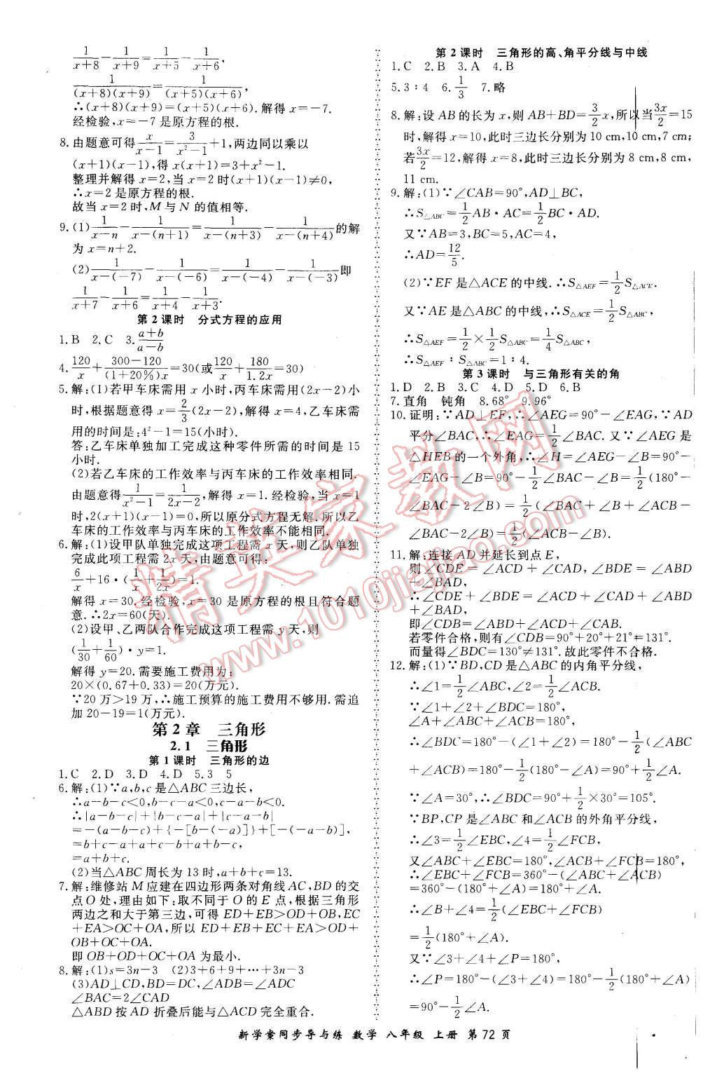 2015年新學(xué)案同步導(dǎo)與練八年級數(shù)學(xué)上冊湘教版 第10頁