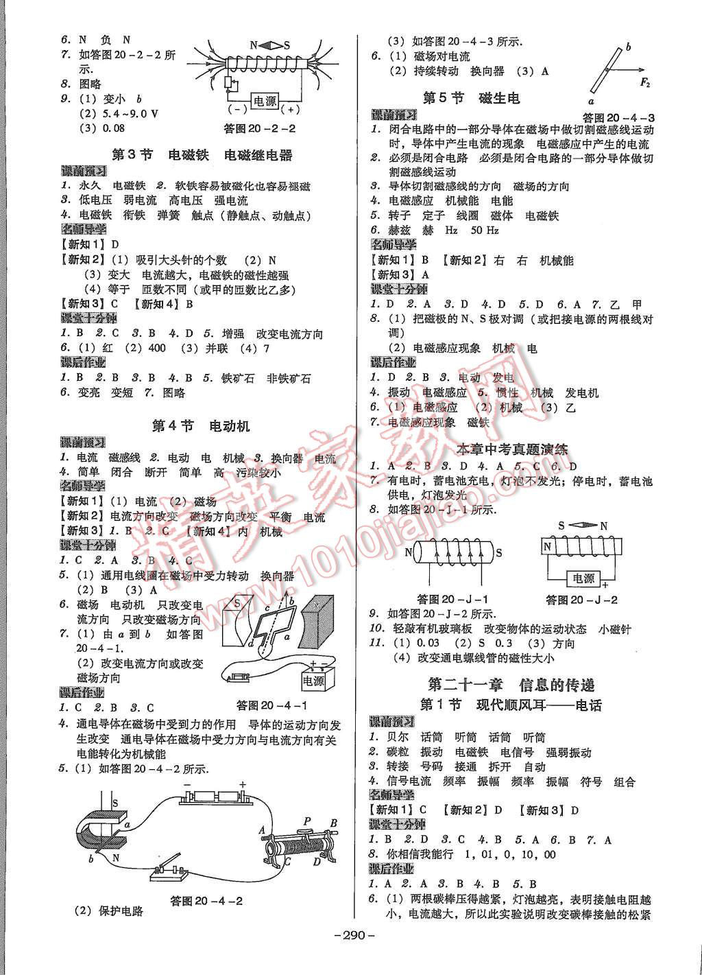 2015年百年學(xué)典廣東學(xué)導(dǎo)練九年級物理全一冊人教版 第10頁