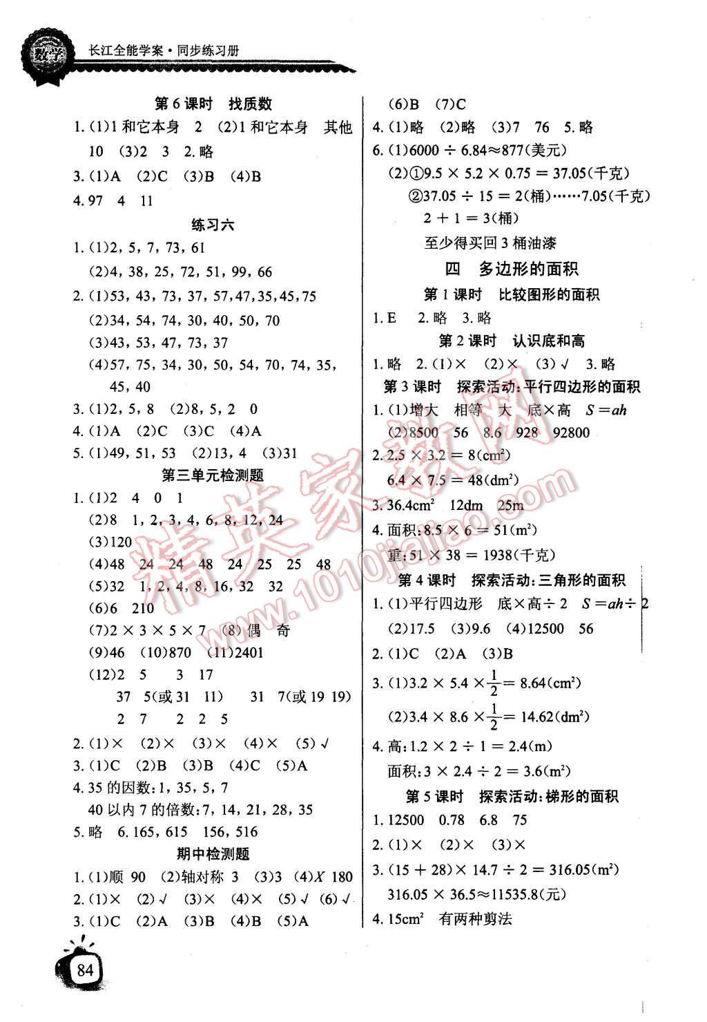 2015年長江全能學(xué)案同步練習(xí)冊五年級數(shù)學(xué)上冊北師大版 第4頁