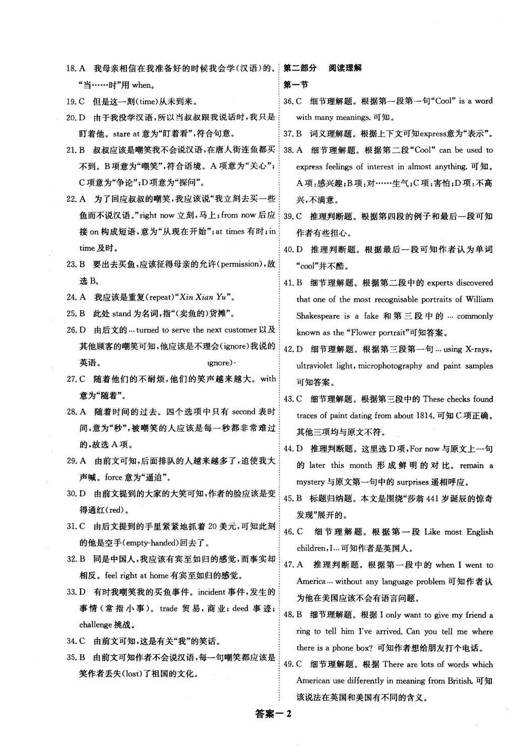 2015年情景導學英語必修5外研版 參考答案第18頁