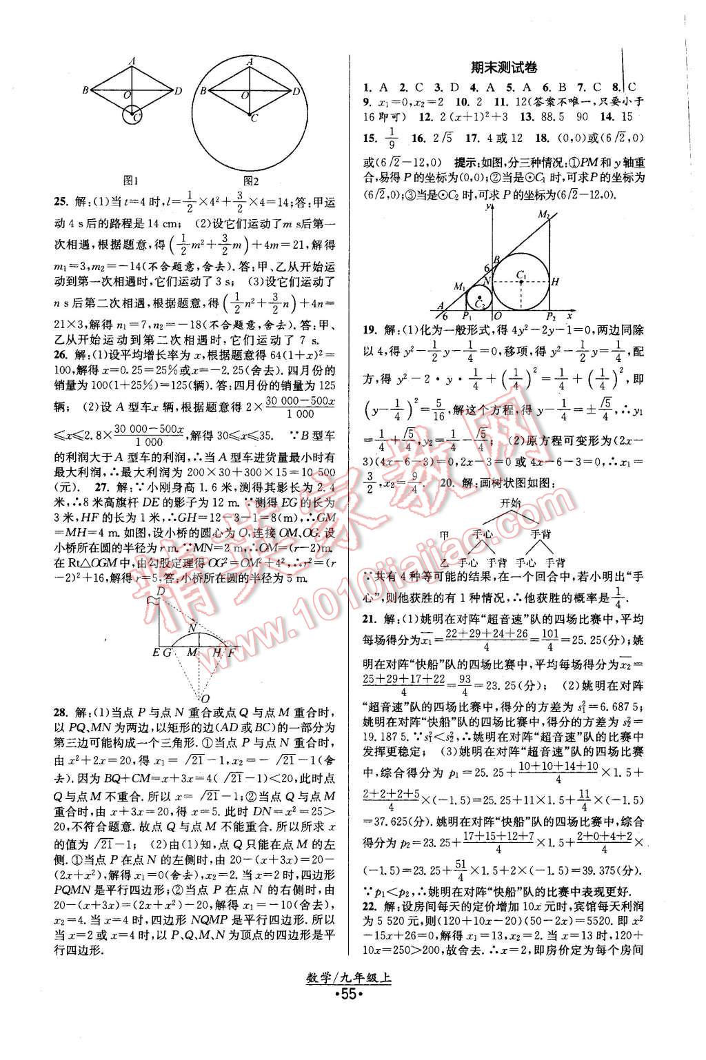 2015年課時提優(yōu)計劃作業(yè)本九年級數(shù)學上冊國標蘇科版 第27頁