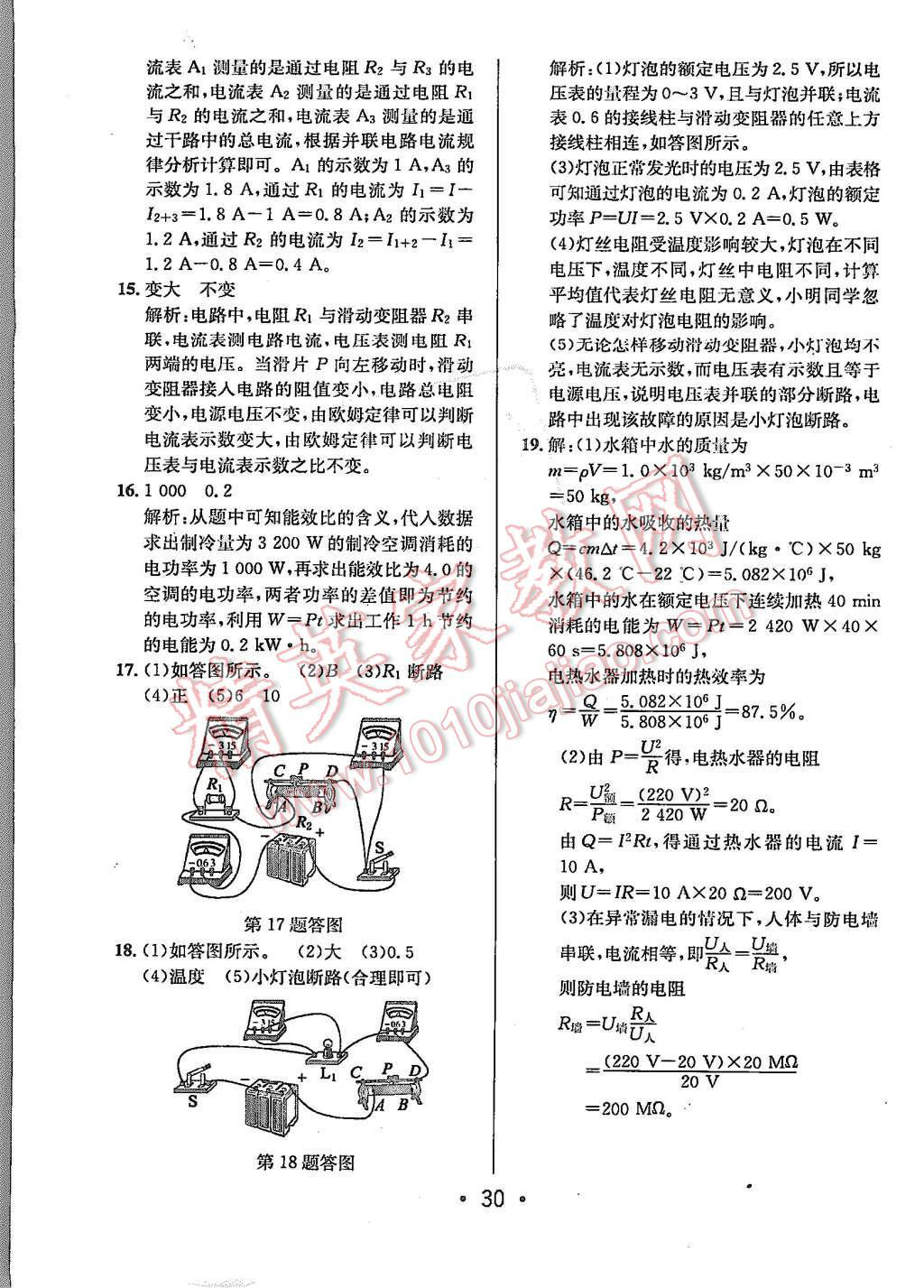 2015年99加1活页卷九年级物理上册人教版 第30页