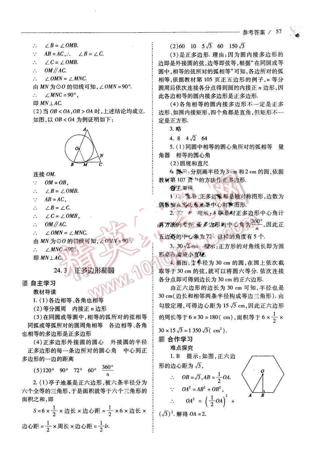 2015年新课程问题解决导学方案九年级数学上册人教版 第57页