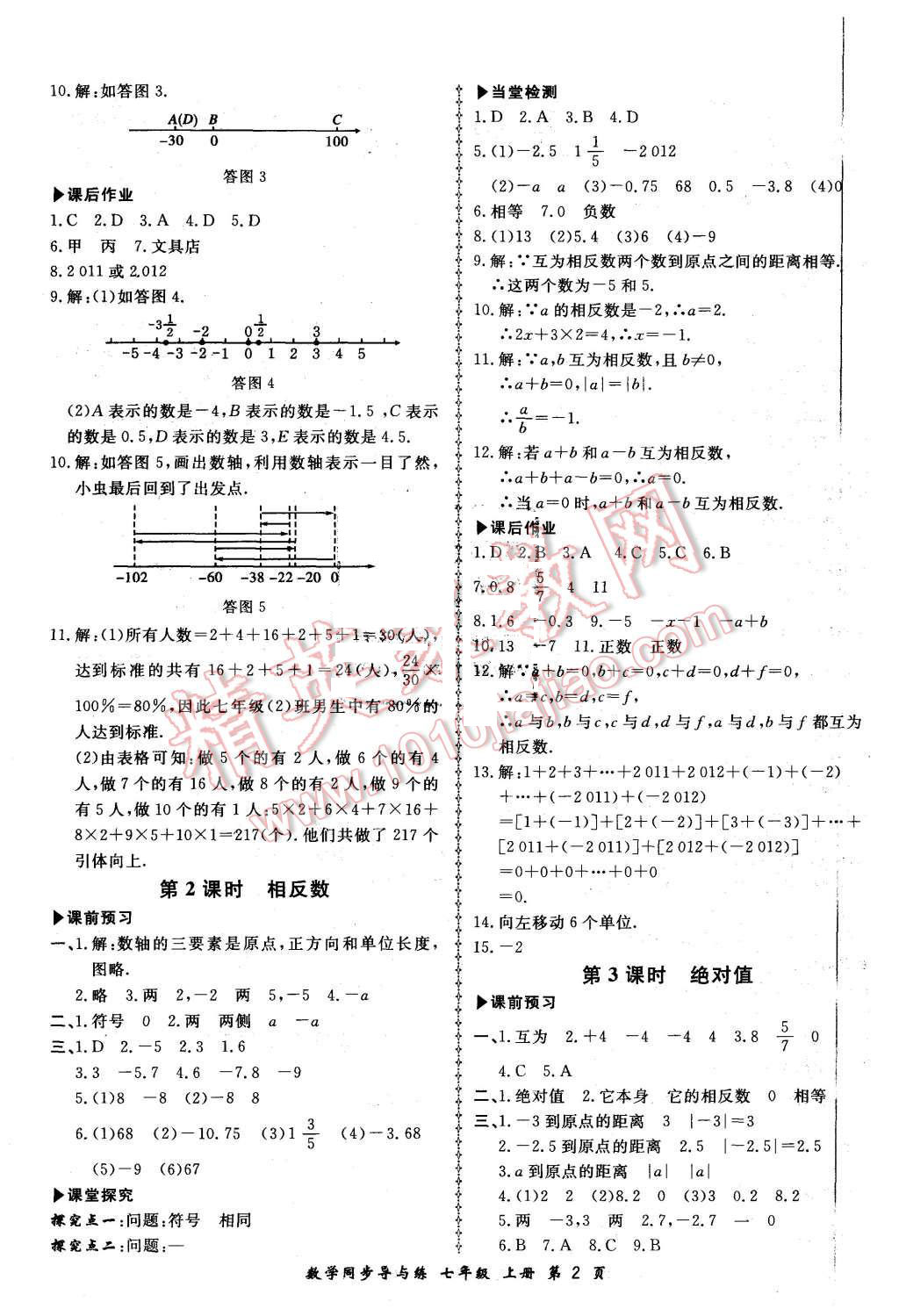 2015年新學(xué)案同步導(dǎo)與練七年級數(shù)學(xué)上冊湘教版 第2頁