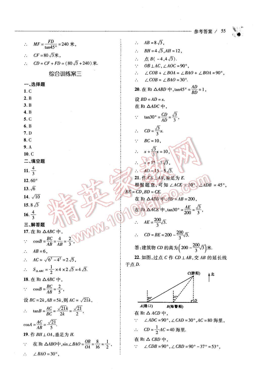 2015年新课程问题解决导学方案九年级数学上册华东师大版 第55页