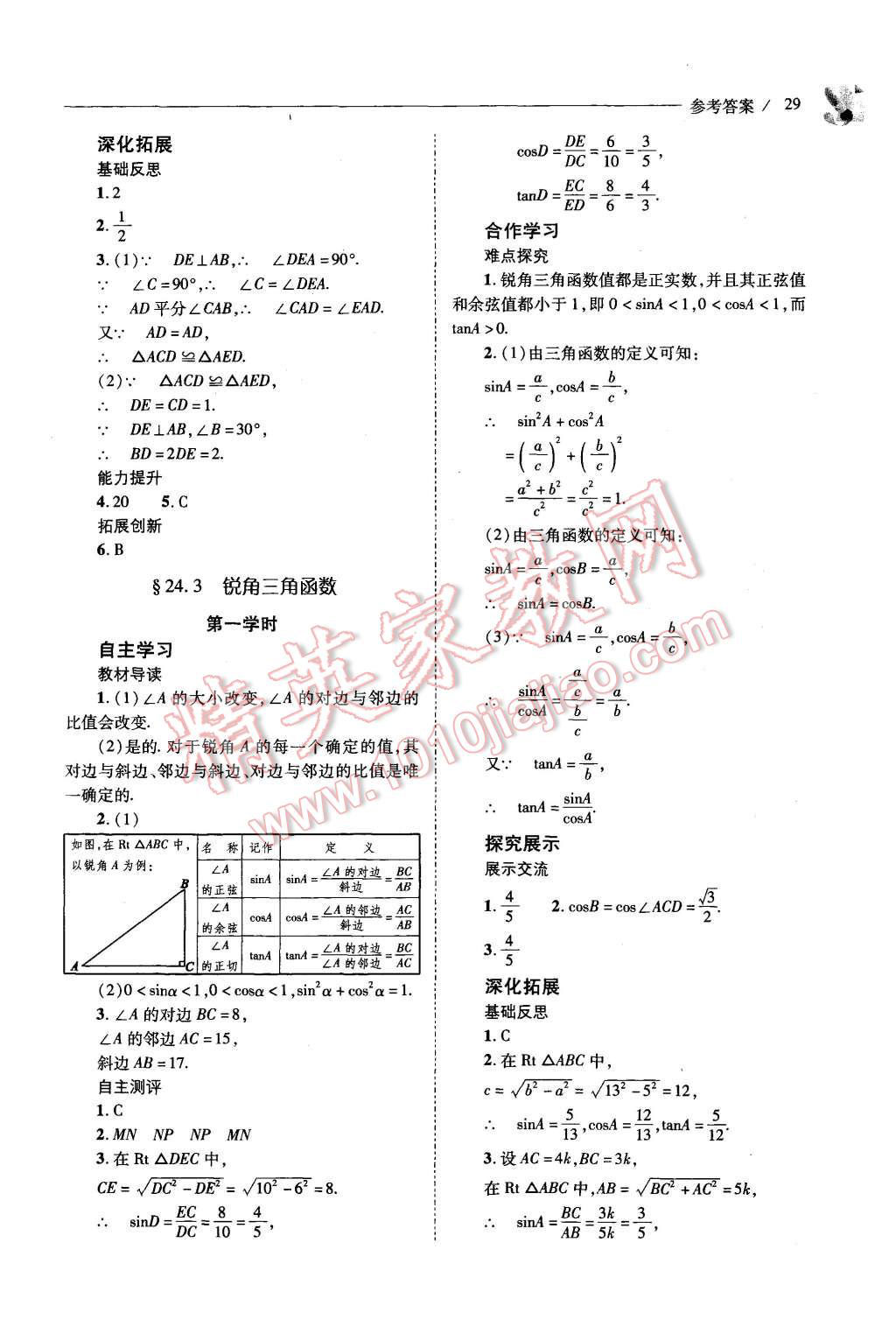 2015年新課程問題解決導學方案九年級數(shù)學上冊華東師大版 第29頁