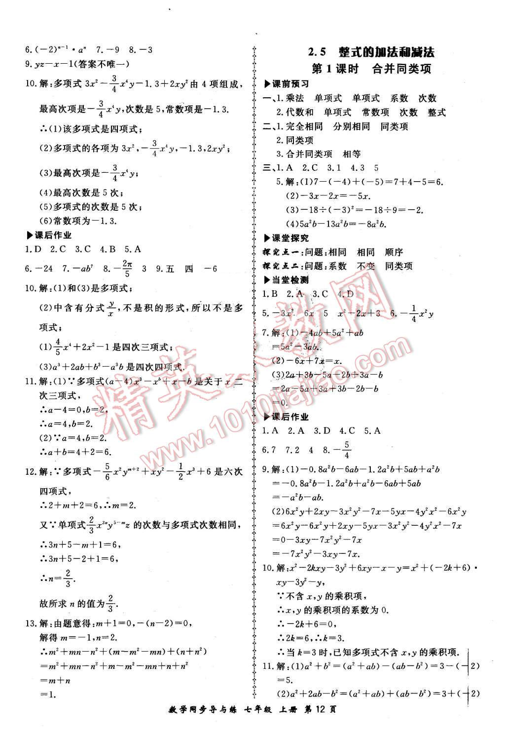 2015年新學(xué)案同步導(dǎo)與練七年級(jí)數(shù)學(xué)上冊(cè)湘教版 第12頁(yè)