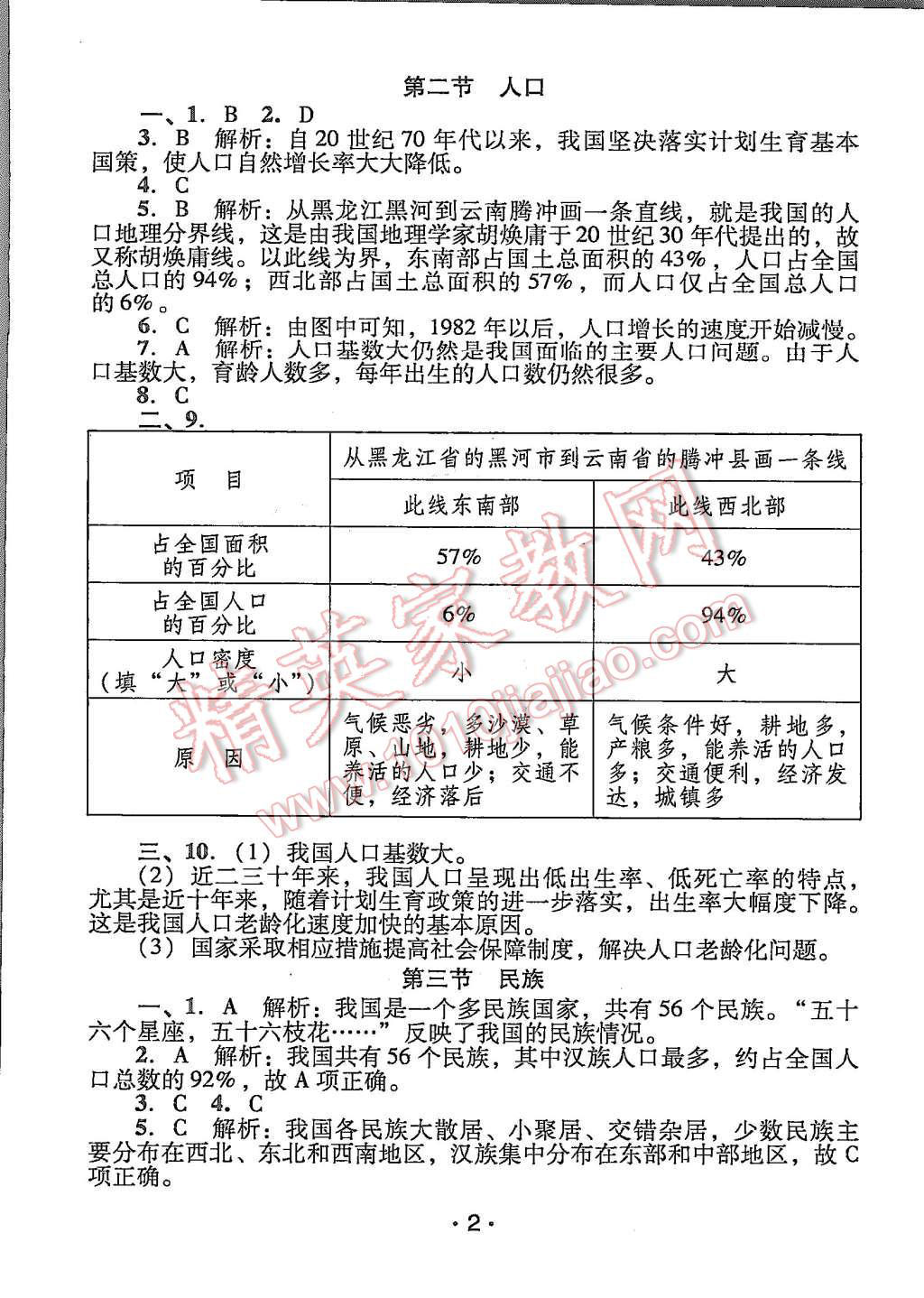 2015年99加1活頁卷八年級地理上冊人教版 第2頁