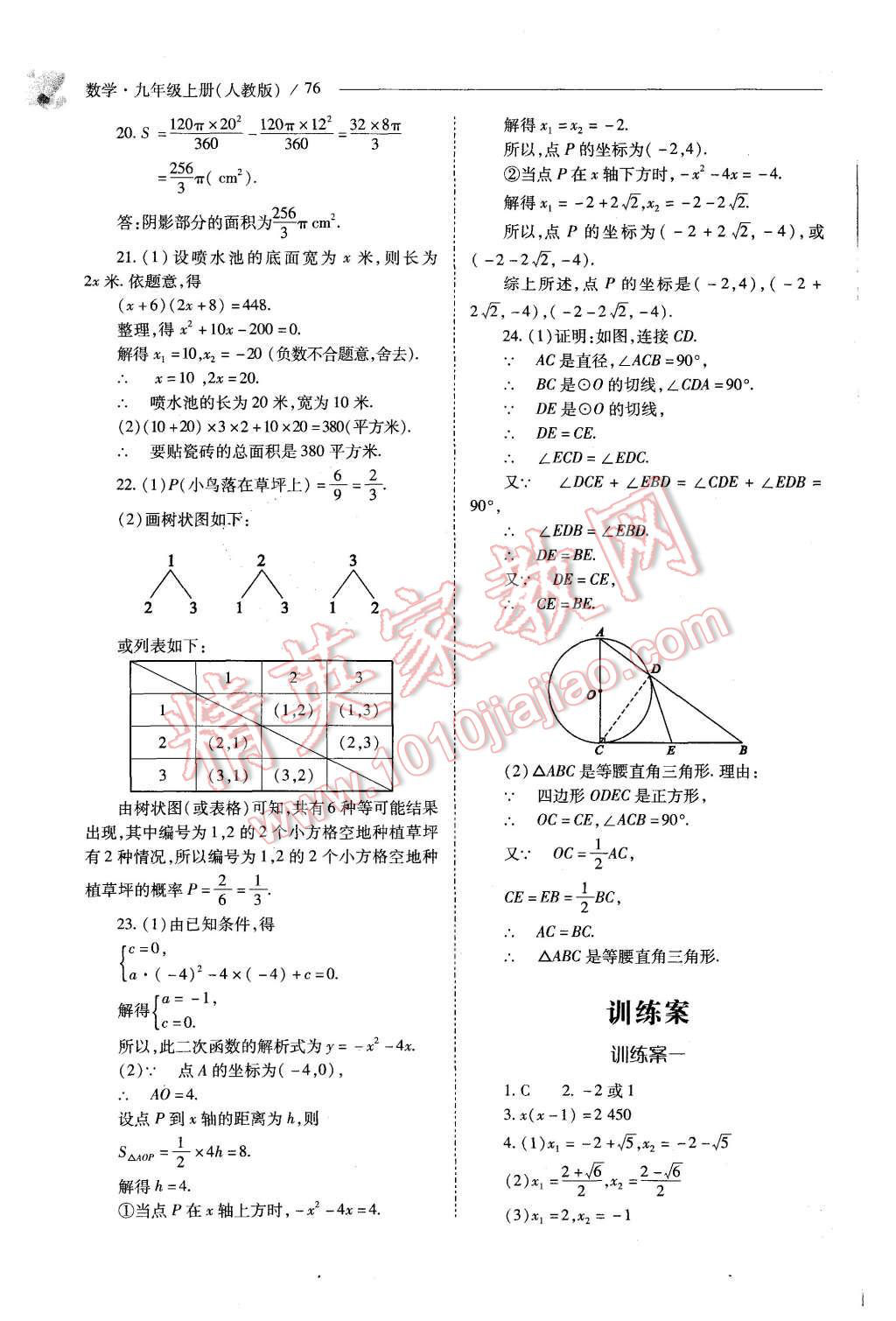 2015年新課程問題解決導(dǎo)學(xué)方案九年級數(shù)學(xué)上冊人教版 第76頁