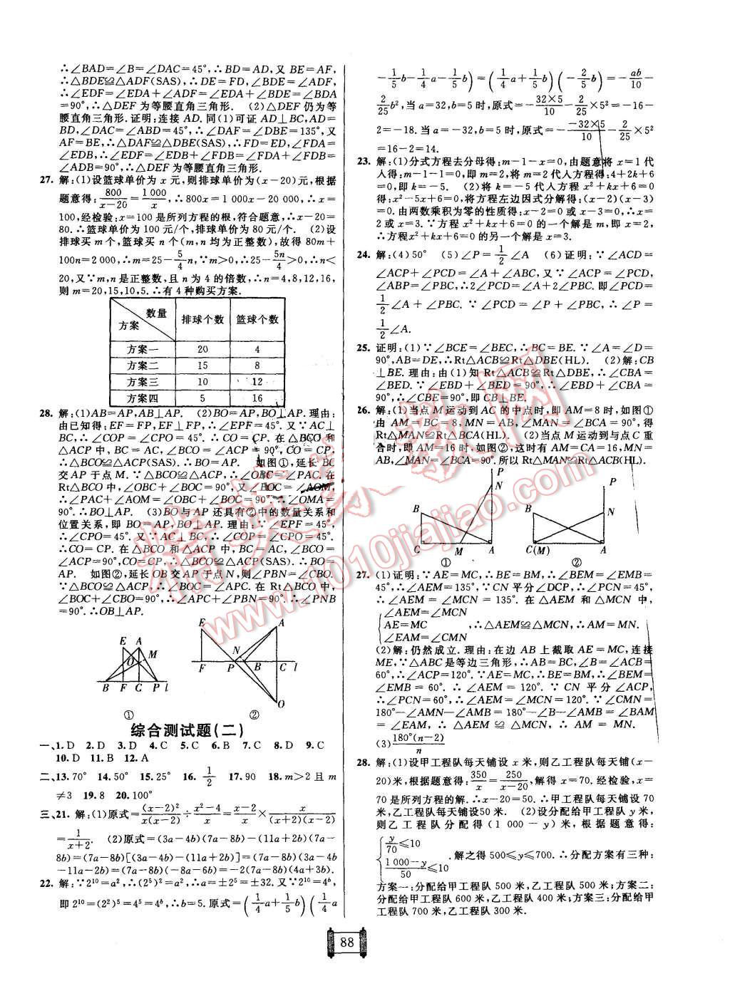 2015年海淀單元測(cè)試AB卷八年級(jí)數(shù)學(xué)上冊(cè)人教版 第8頁(yè)