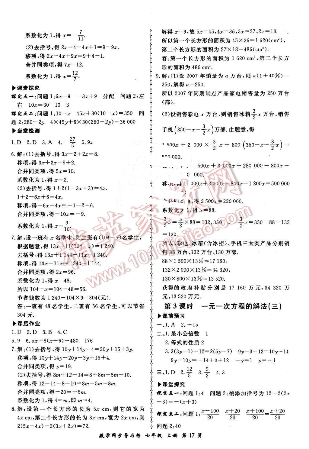 2015年新學(xué)案同步導(dǎo)與練七年級數(shù)學(xué)上冊湘教版 第17頁