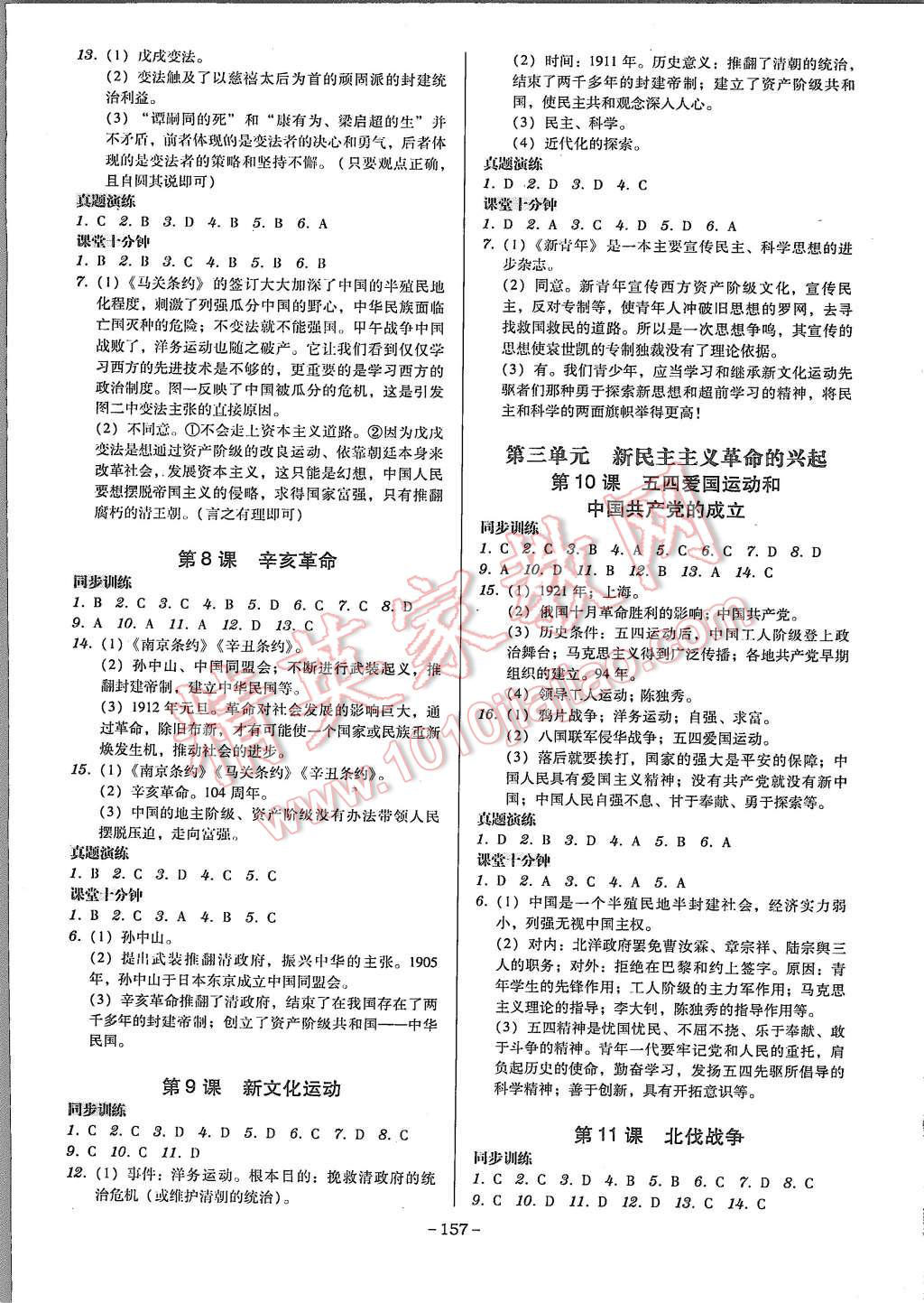 2015年百年學(xué)典廣東學(xué)導(dǎo)練八年級中國歷史上冊人教版 第3頁