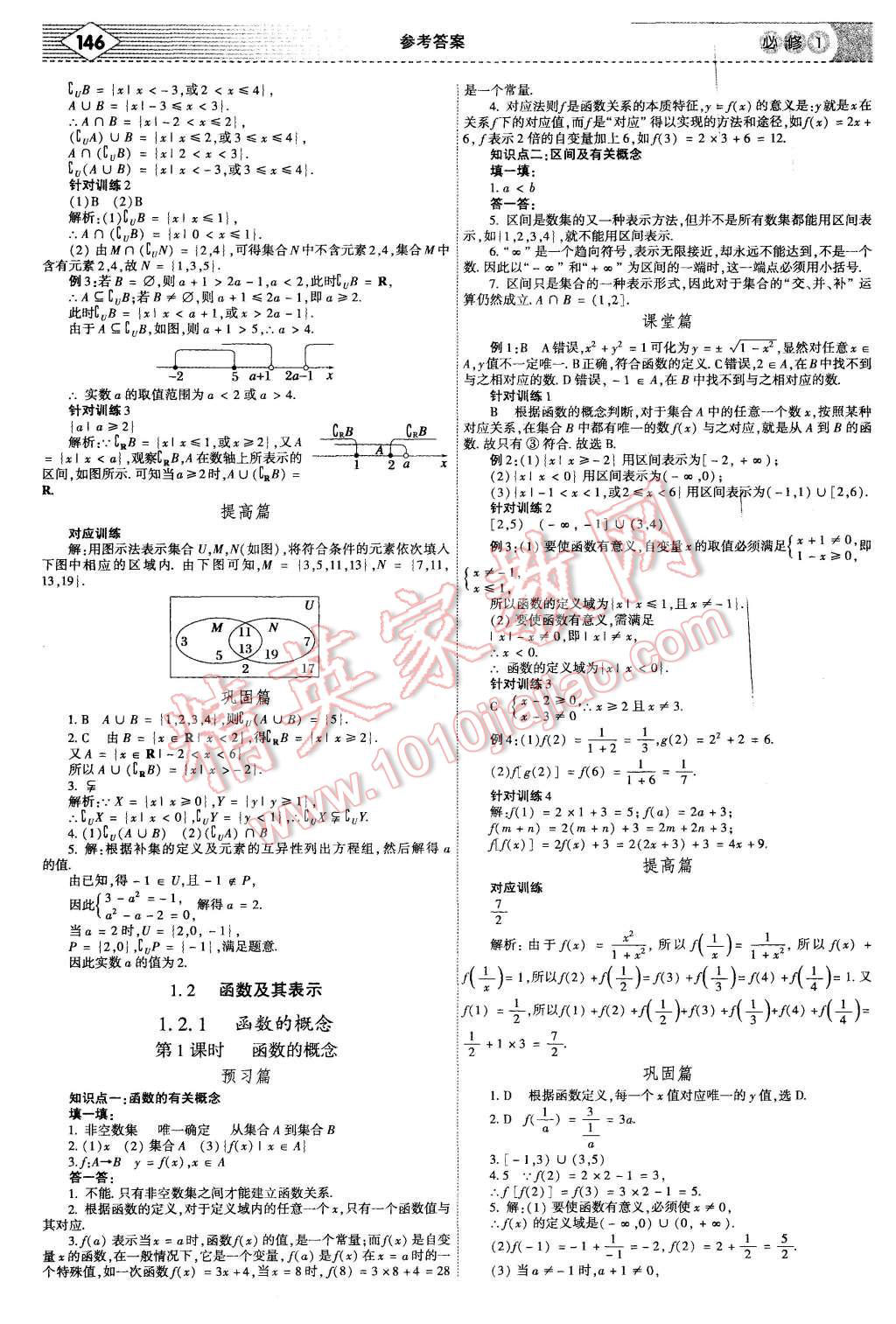 2015年紅對勾講與練高中數(shù)學必修1人教A版 第4頁