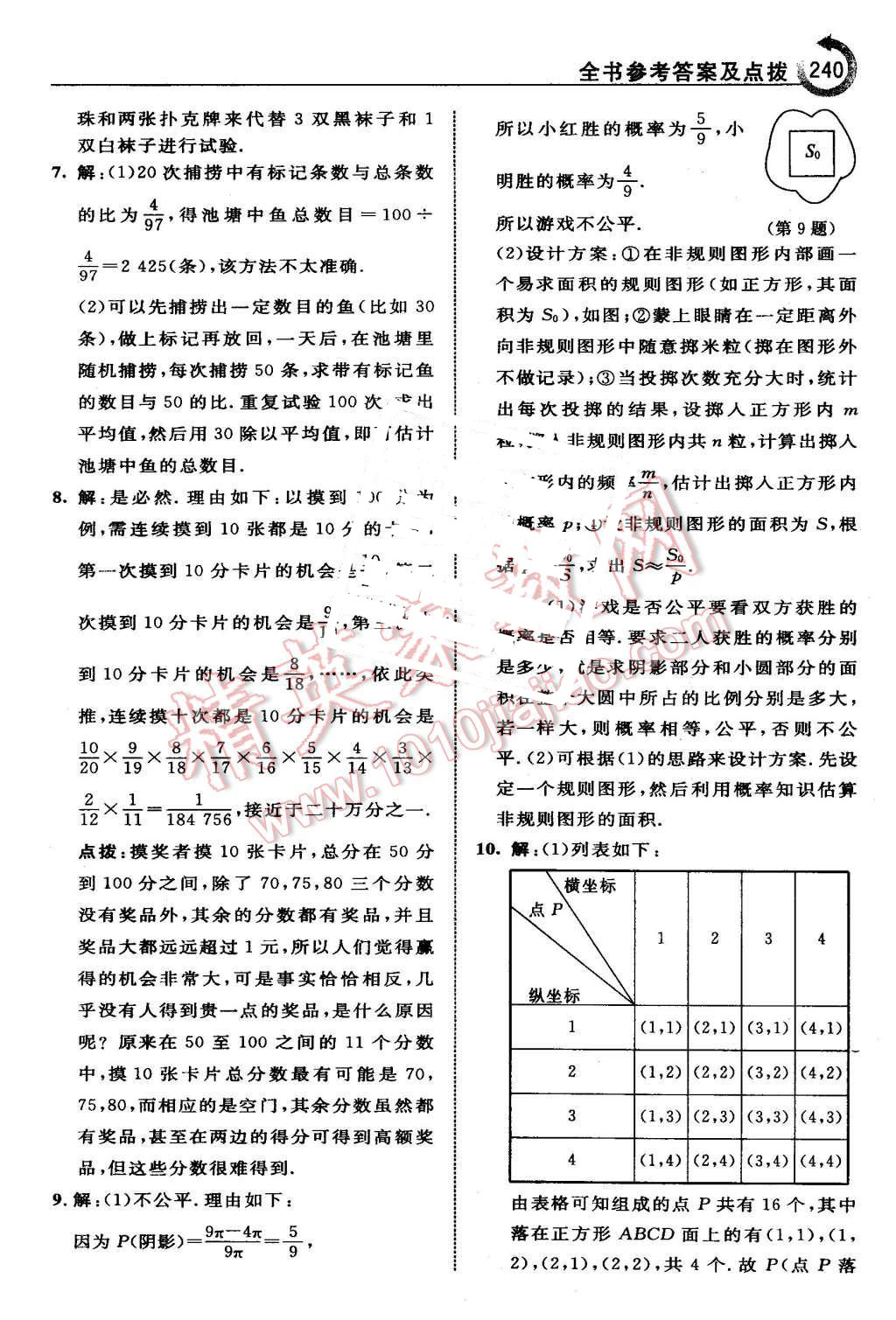 2015年特高級(jí)教師點(diǎn)撥九年級(jí)數(shù)學(xué)上冊(cè)北師大版 第26頁