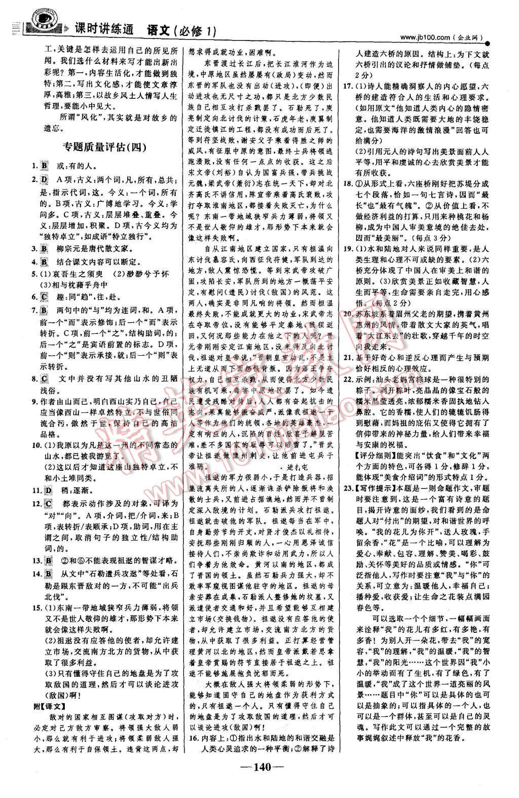 2015年世紀(jì)金榜課時講練通語文必修1蘇教版 第23頁