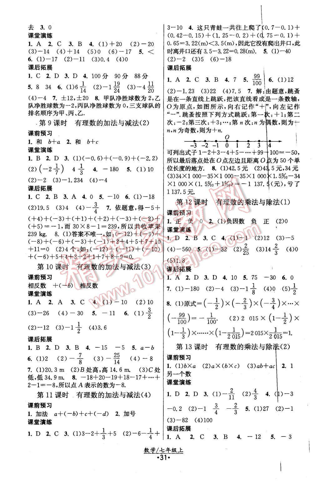 2015年課時(shí)提優(yōu)計(jì)劃作業(yè)本七年級(jí)數(shù)學(xué)上冊(cè)國標(biāo)蘇科版 第3頁