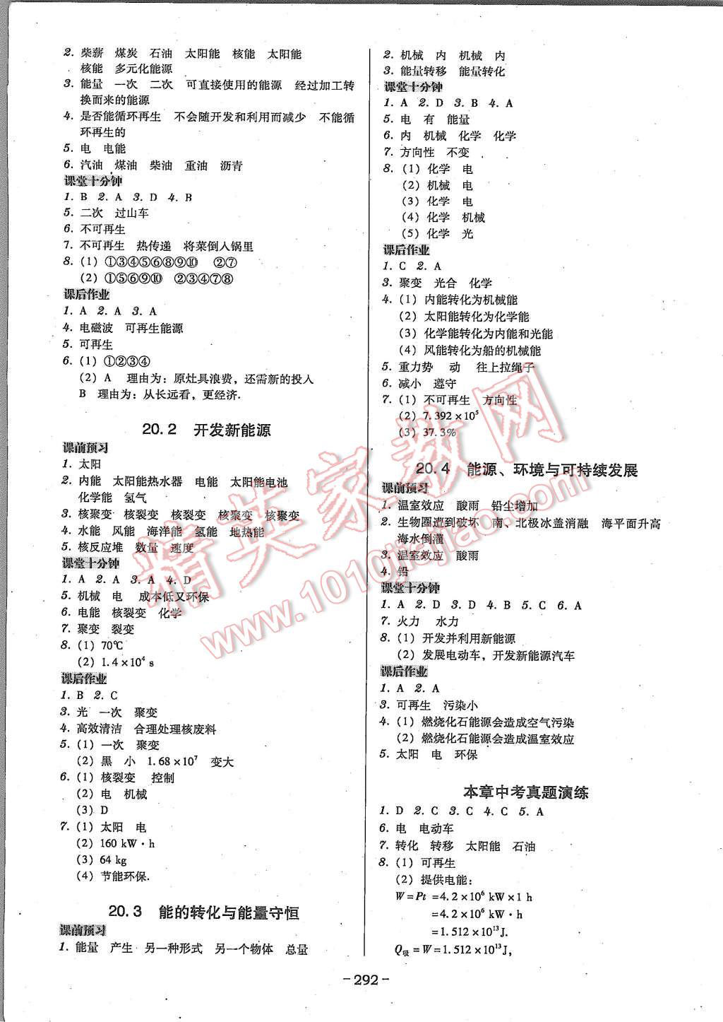 2015年百年學(xué)典廣東學(xué)導(dǎo)練九年級(jí)物理全一冊(cè)粵教滬科版 第12頁