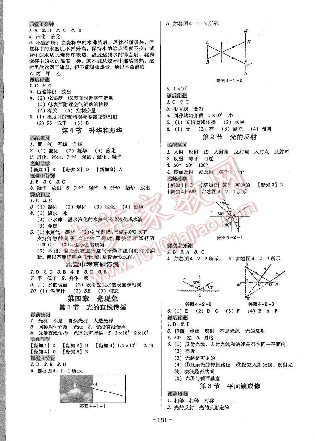 2015年百年學(xué)典廣東學(xué)導(dǎo)練八年級物理上冊人教版 第3頁