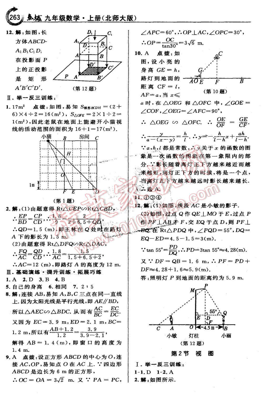 2015年特高級(jí)教師點(diǎn)撥九年級(jí)數(shù)學(xué)上冊(cè)北師大版 第49頁(yè)