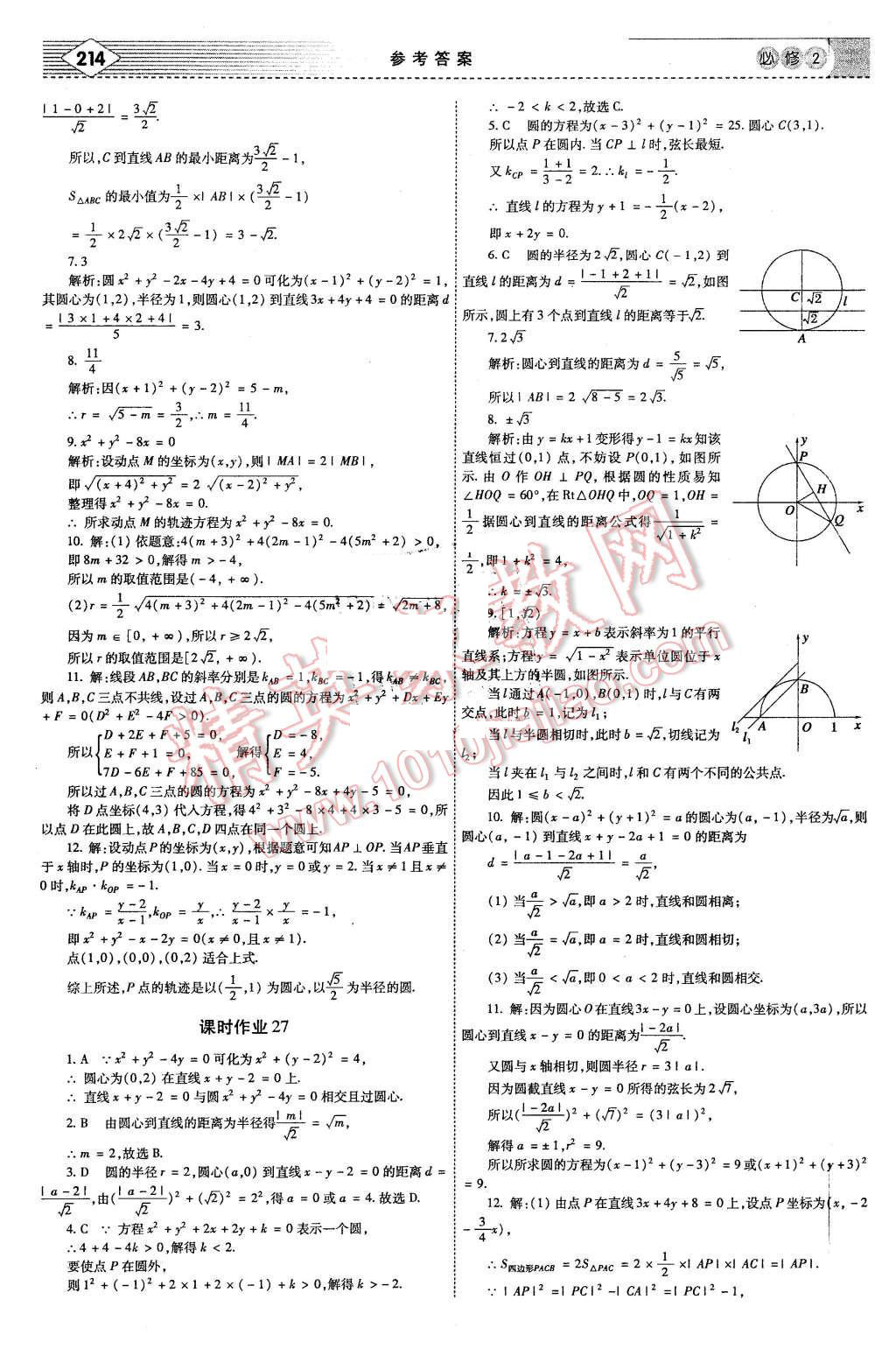 2015年紅對勾講與練高中數(shù)學(xué)必修2人教A版 第40頁