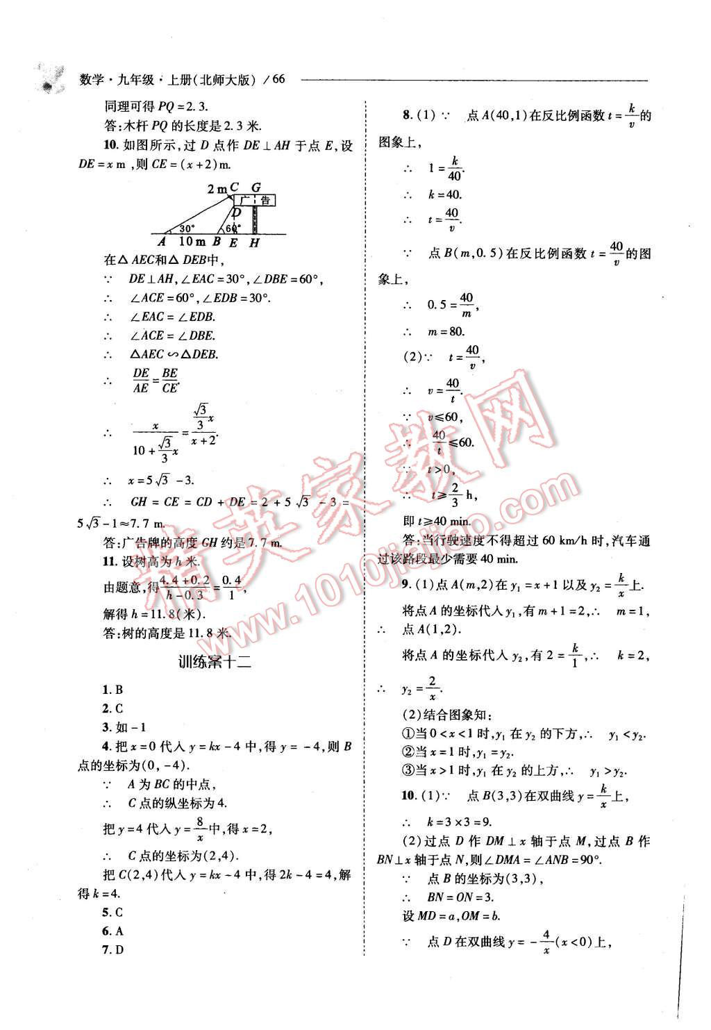 2015年新課程問題解決導學方案九年級數(shù)學上冊北師大版 第64頁