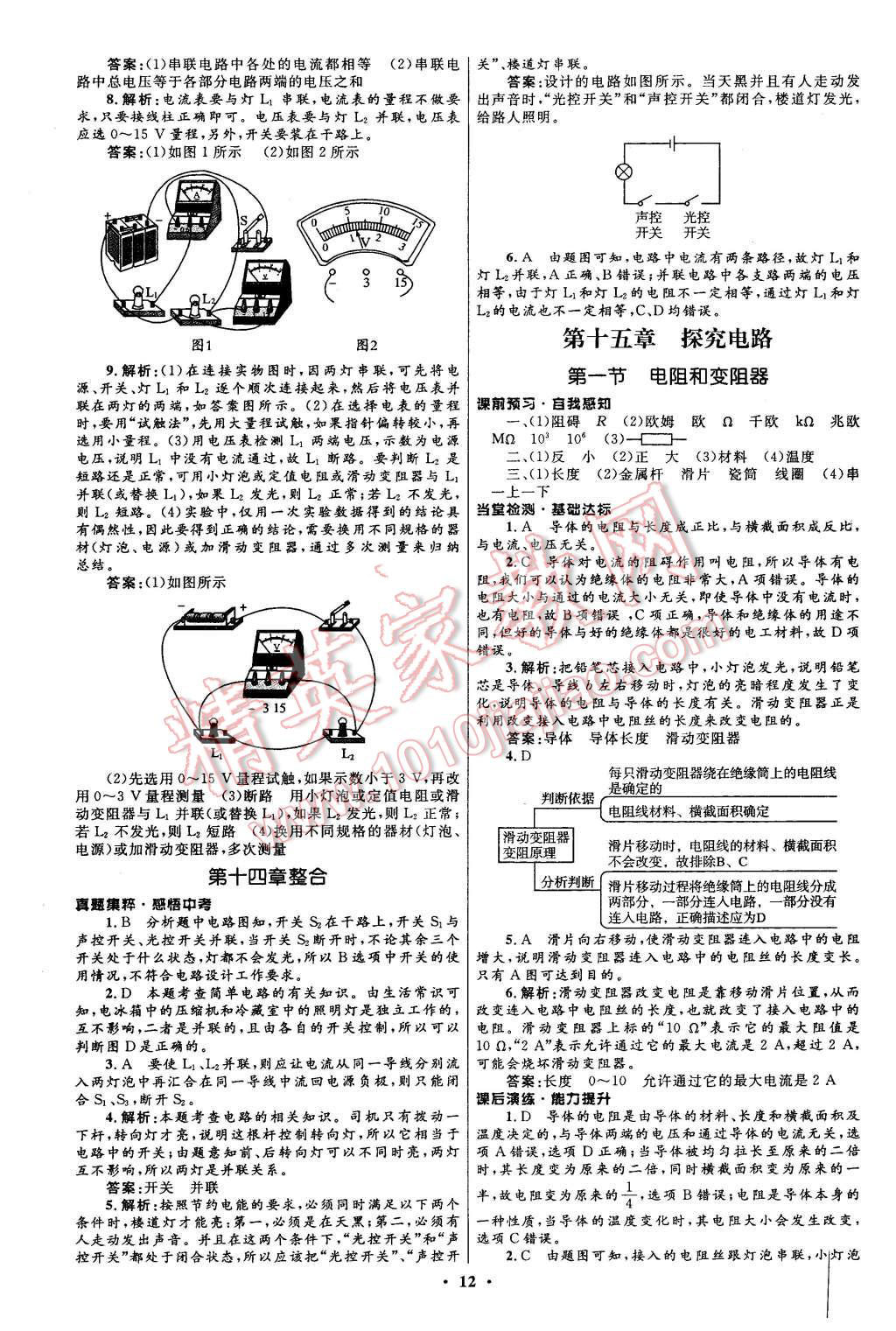 2015年初中同步測控全優(yōu)設(shè)計九年級物理全一冊滬科版 第12頁