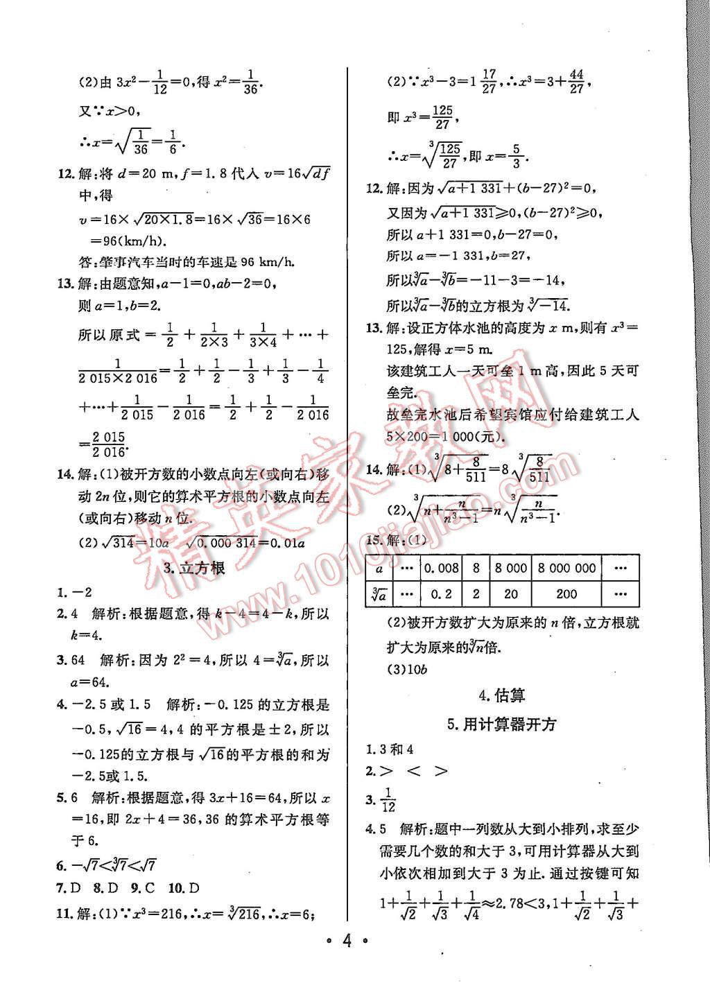 2015年99加1活頁(yè)卷八年級(jí)數(shù)學(xué)上冊(cè)北師大版 第4頁(yè)