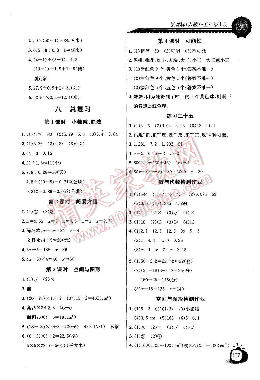 2015年长江全能学案同步练习册五年级数学上册人教版 第11页