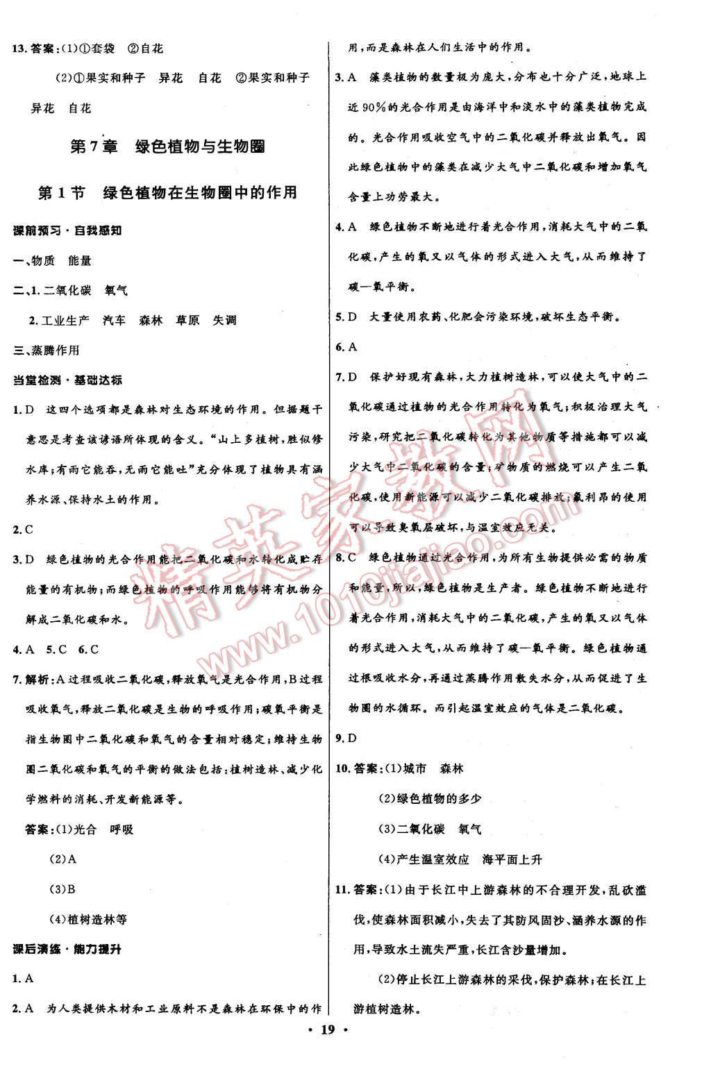 2015年初中同步測控全優(yōu)設(shè)計七年級生物上冊北師大版 第19頁