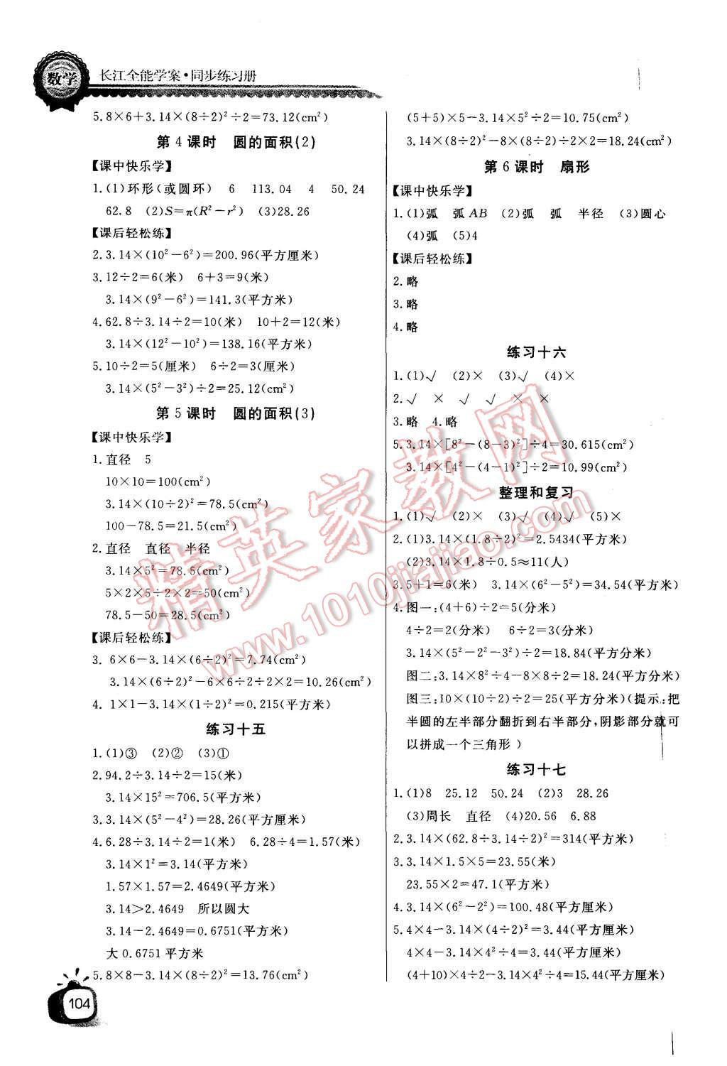 2015年長江全能學(xué)案同步練習(xí)冊六年級數(shù)學(xué)上冊人教版 第8頁