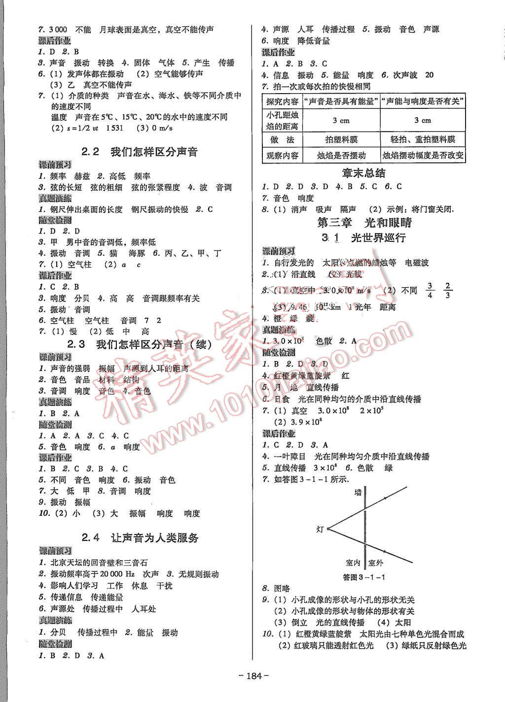 2015年百年學(xué)典廣東學(xué)導(dǎo)練八年級(jí)物理上冊(cè)粵教滬科版 第2頁(yè)