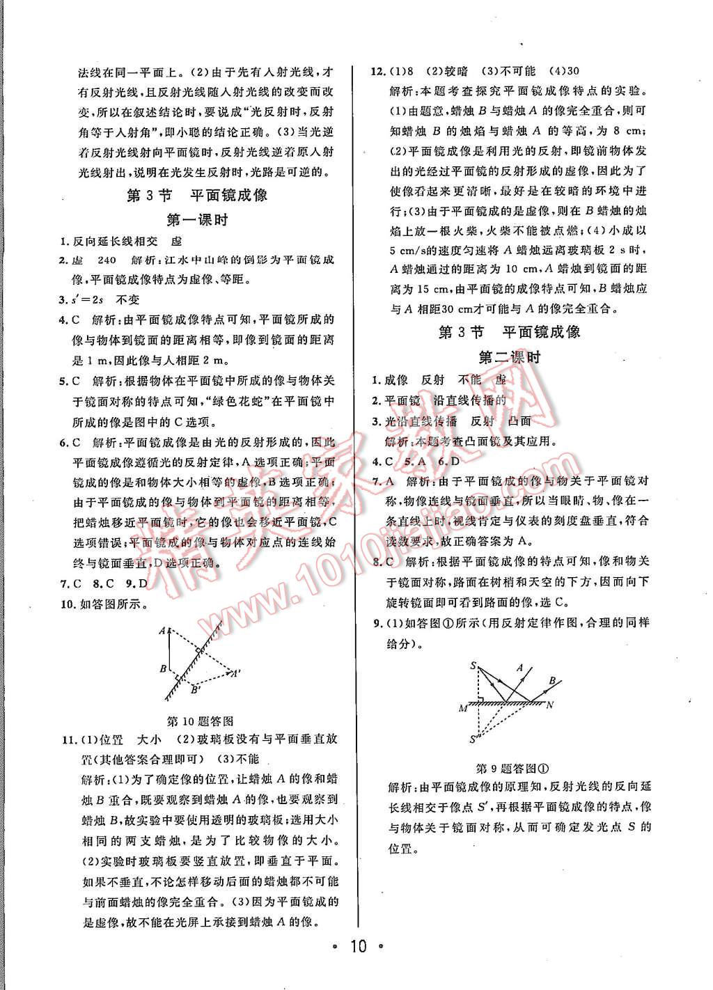 2015年99加1活页卷八年级物理上册人教版 第10页