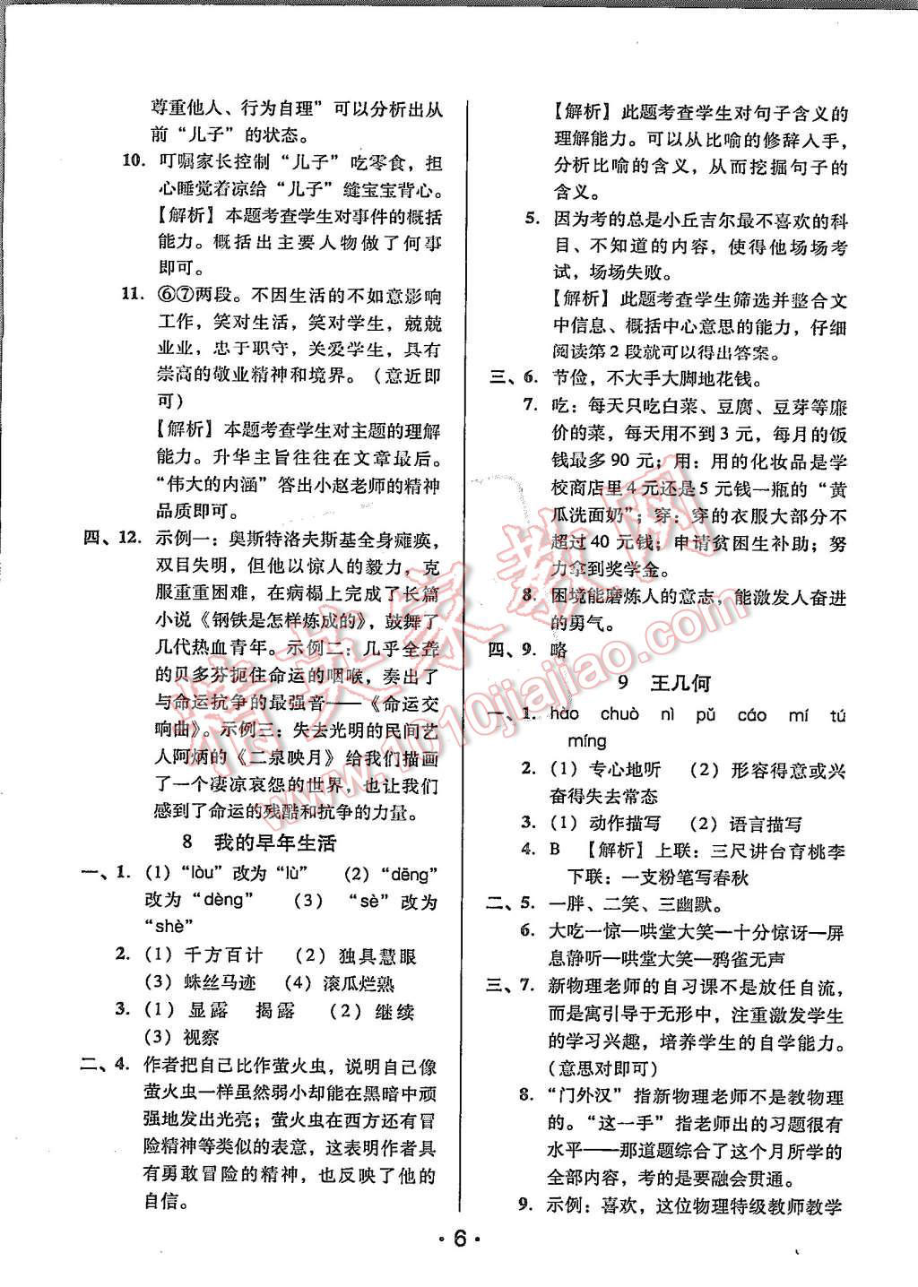 2015年99加1活頁(yè)卷七年級(jí)語(yǔ)文上冊(cè)人教版 第6頁(yè)