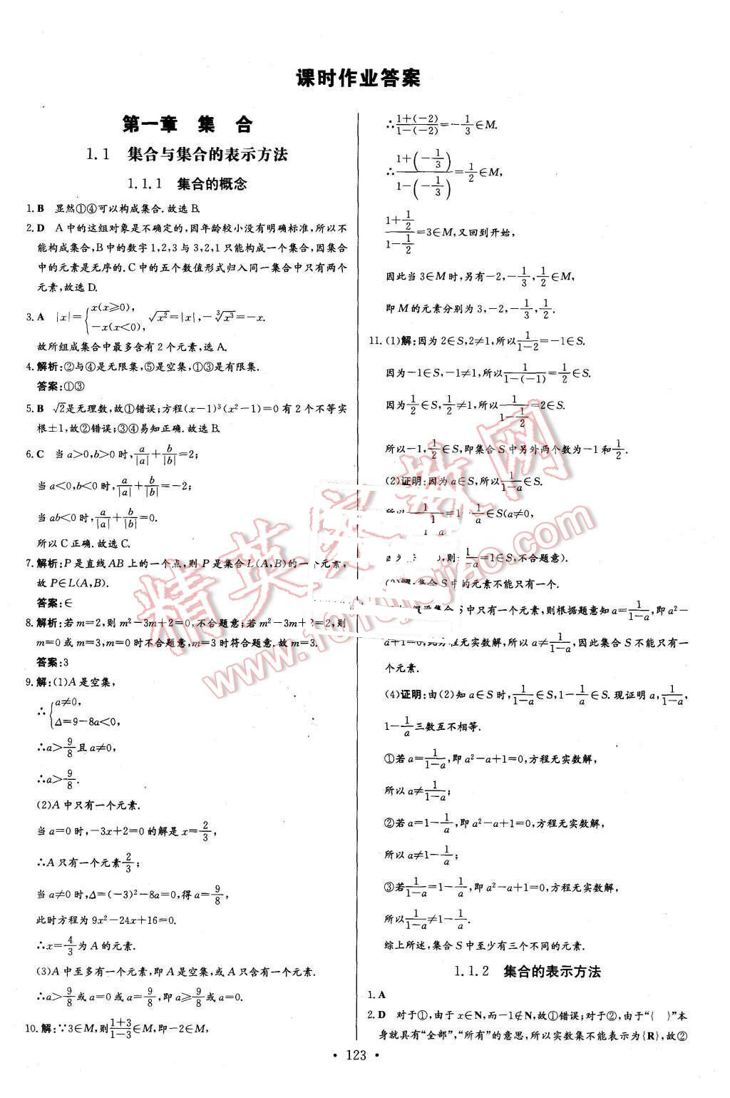 2015年高中同步學(xué)習(xí)導(dǎo)與練數(shù)學(xué)必修1人教B版 第9頁(yè)