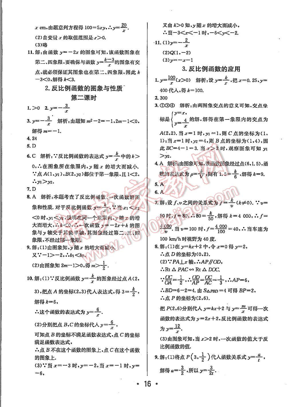 2015年99加1活页卷九年级数学上册北师大版 第16页