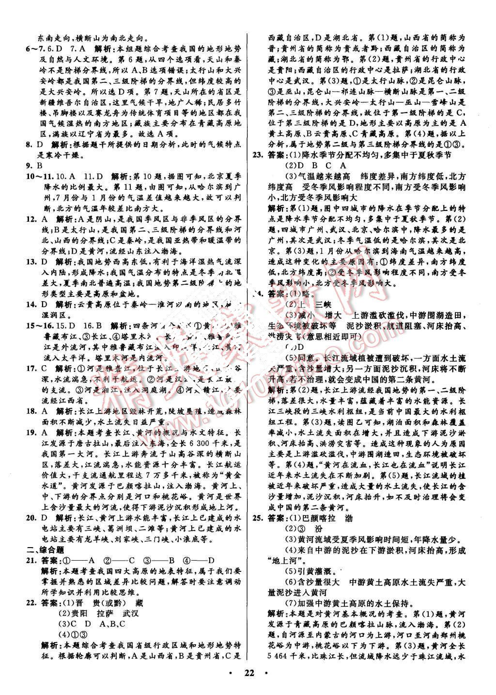 2015年初中同步測控全優(yōu)設(shè)計八年級地理上冊商務(wù)星球版 第16頁