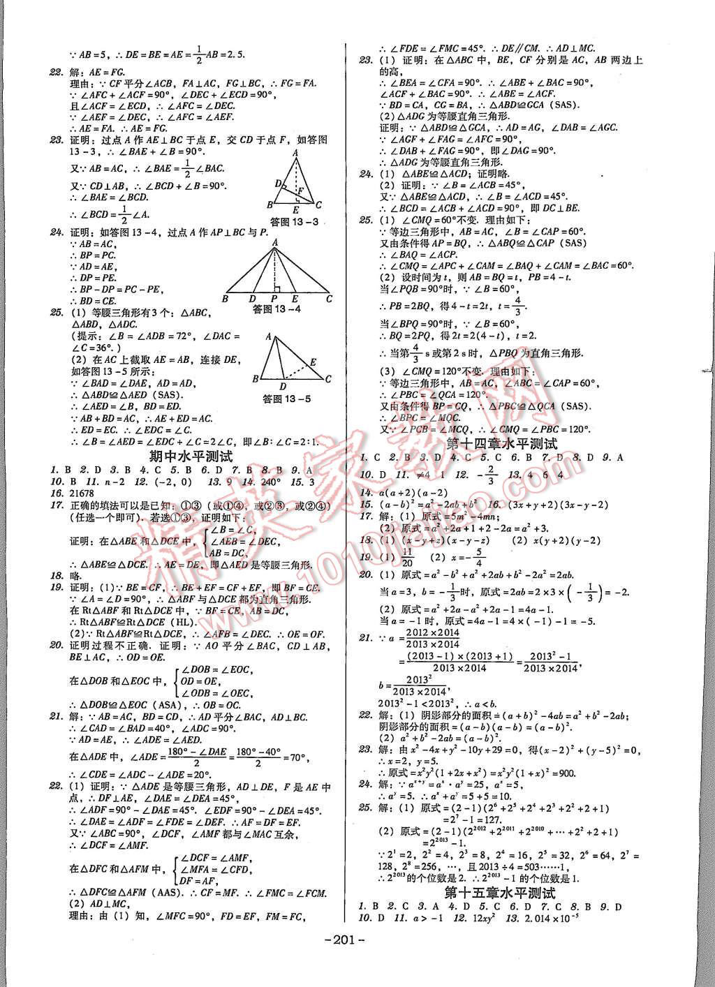 2015年百年学典广东学导练八年级数学上册人教版 第11页