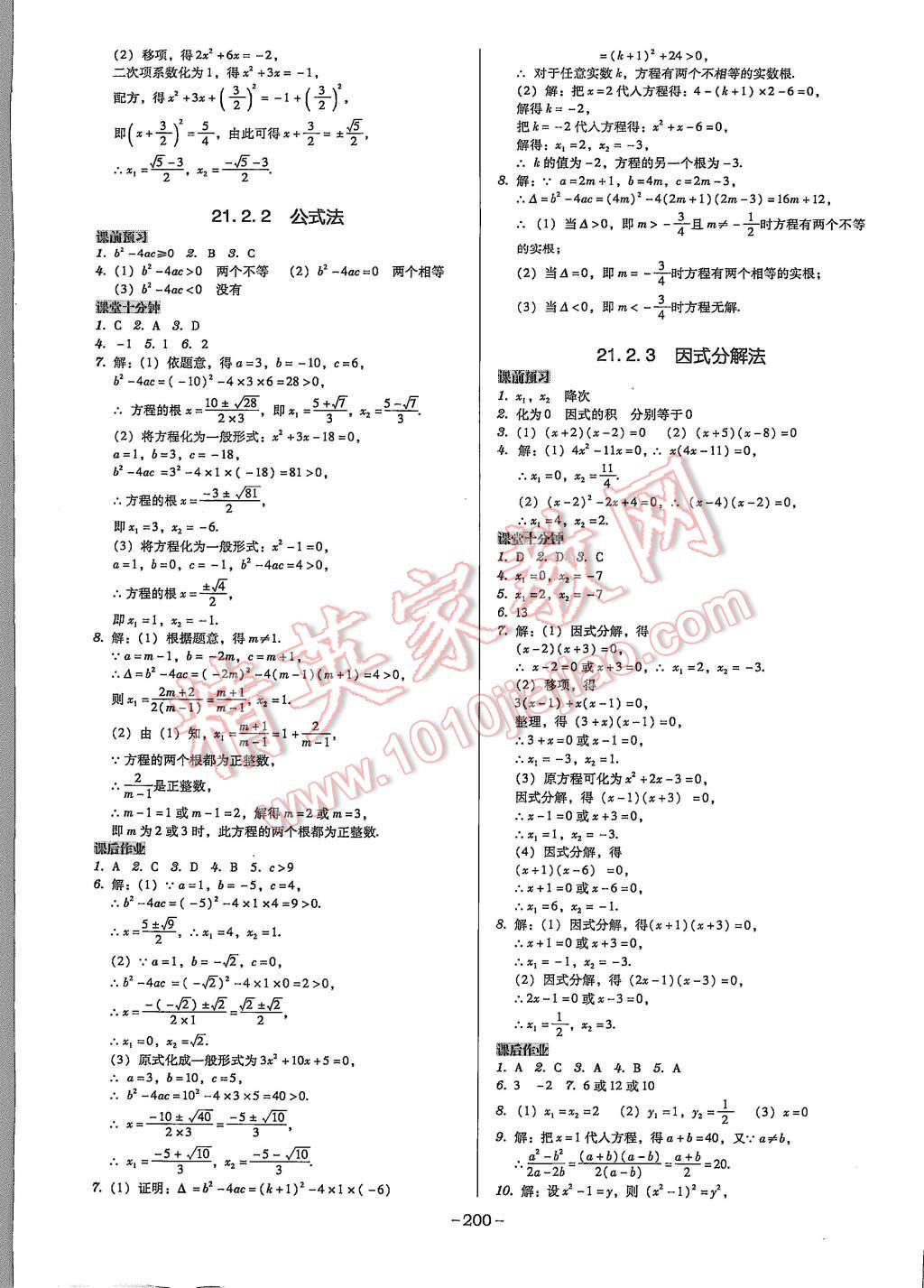 2015年百年學典廣東學導練九年級數(shù)學上冊人教版 第2頁