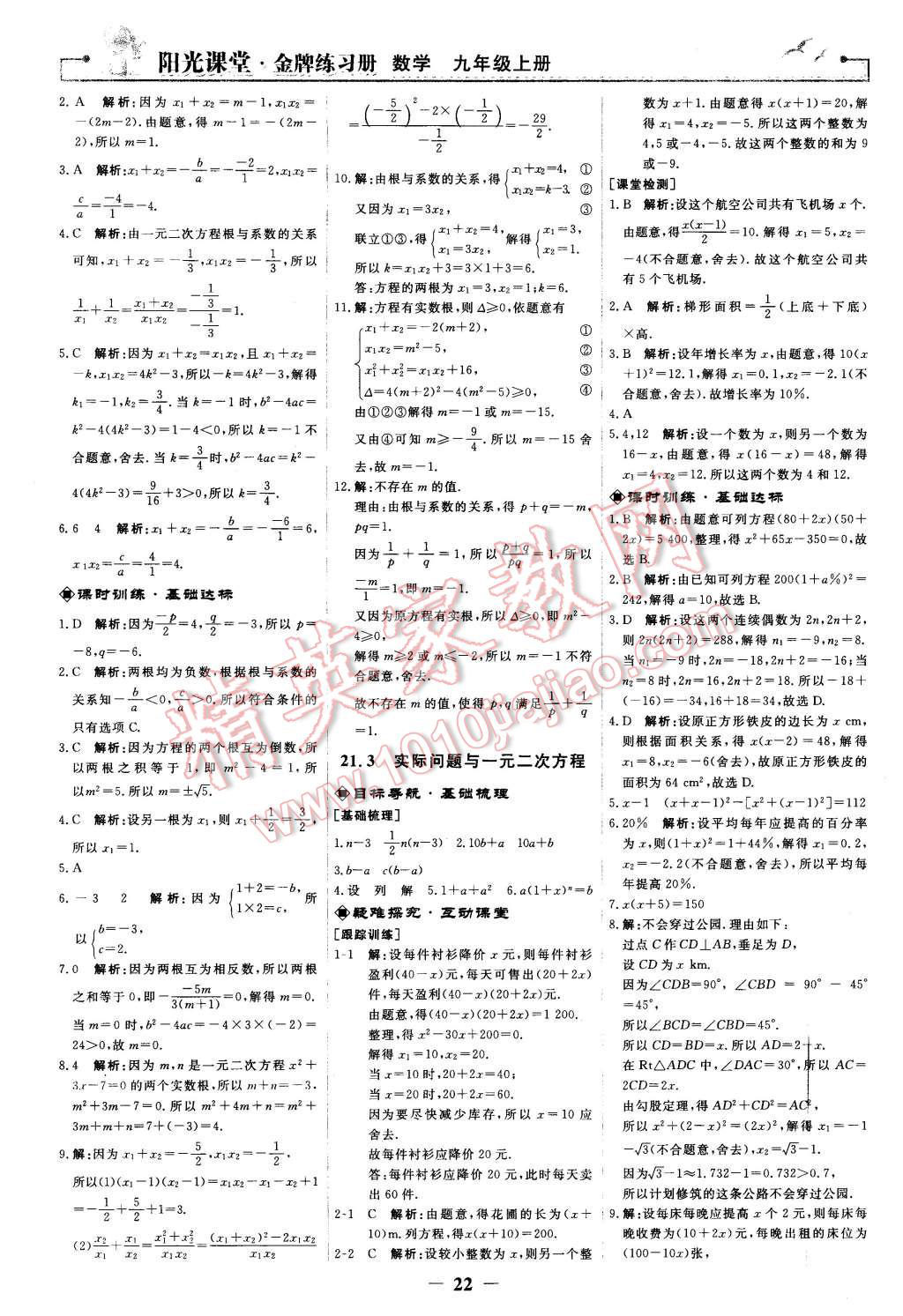 2015年阳光课堂金牌练习册九年级数学上册人教版 第4页